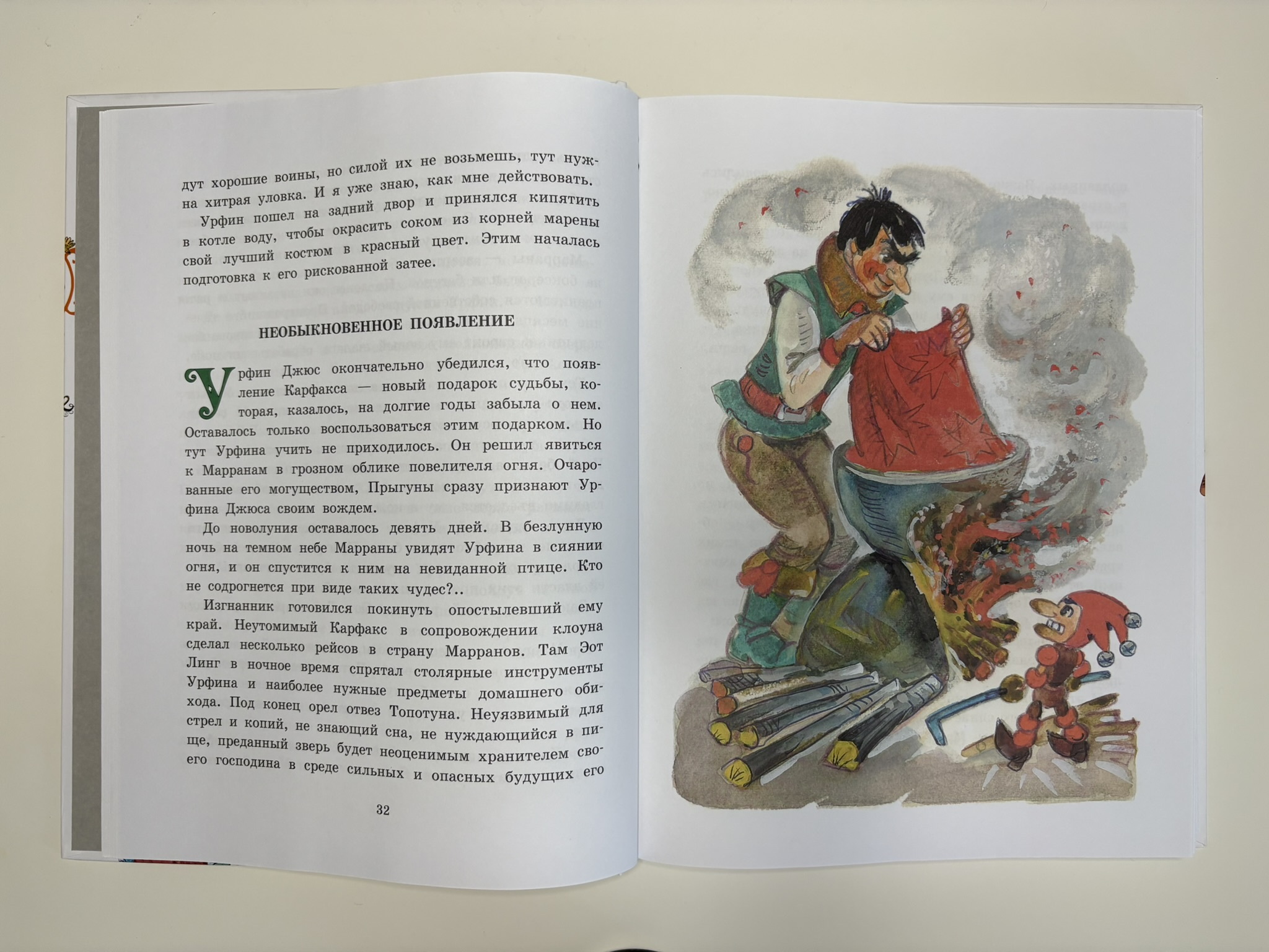 Огненный бог Марранов