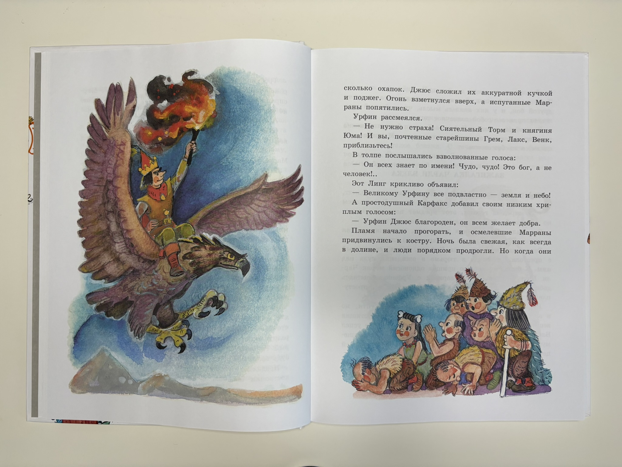 Огненный бог Марранов