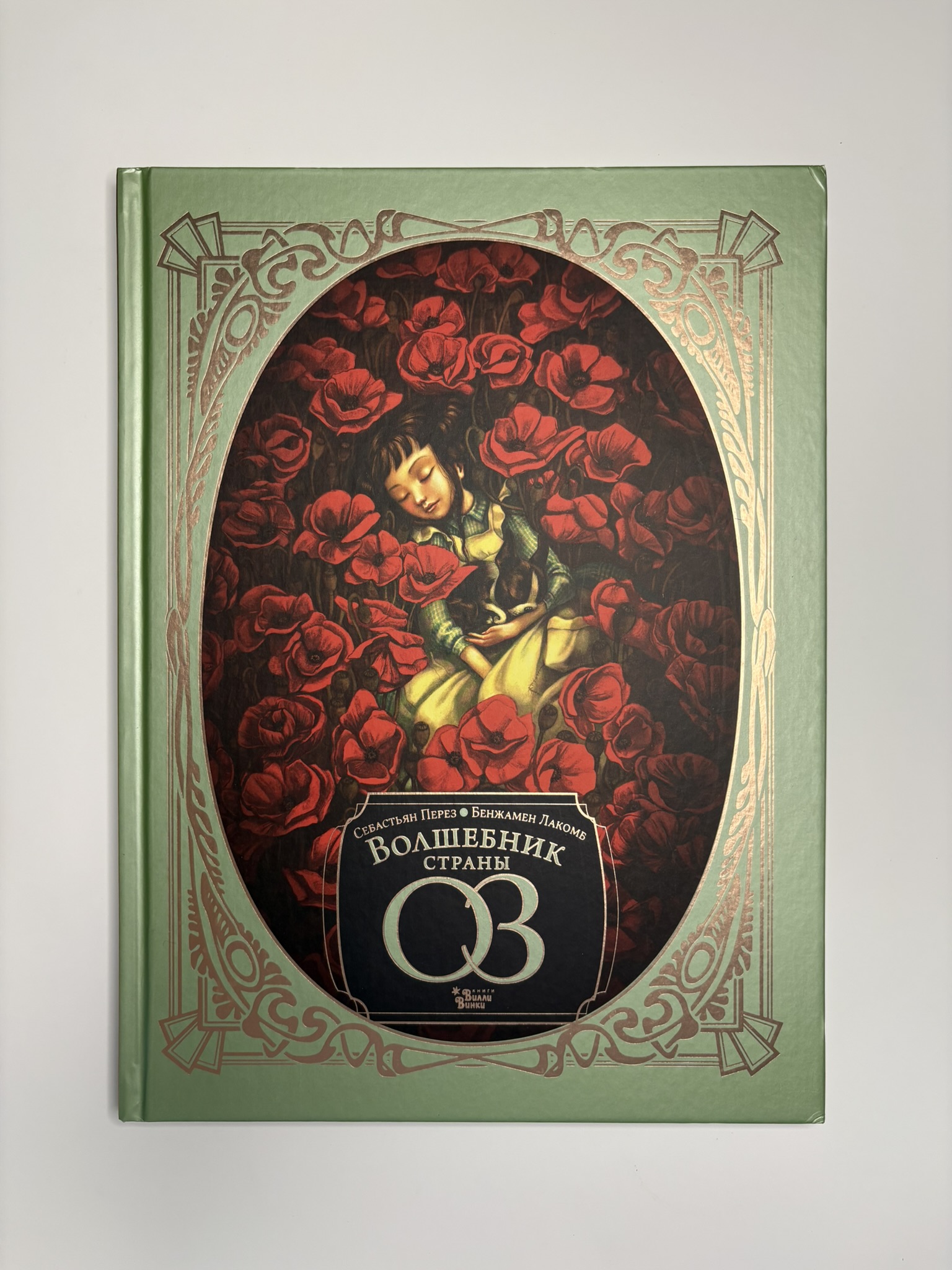 Волшебник страны Оз