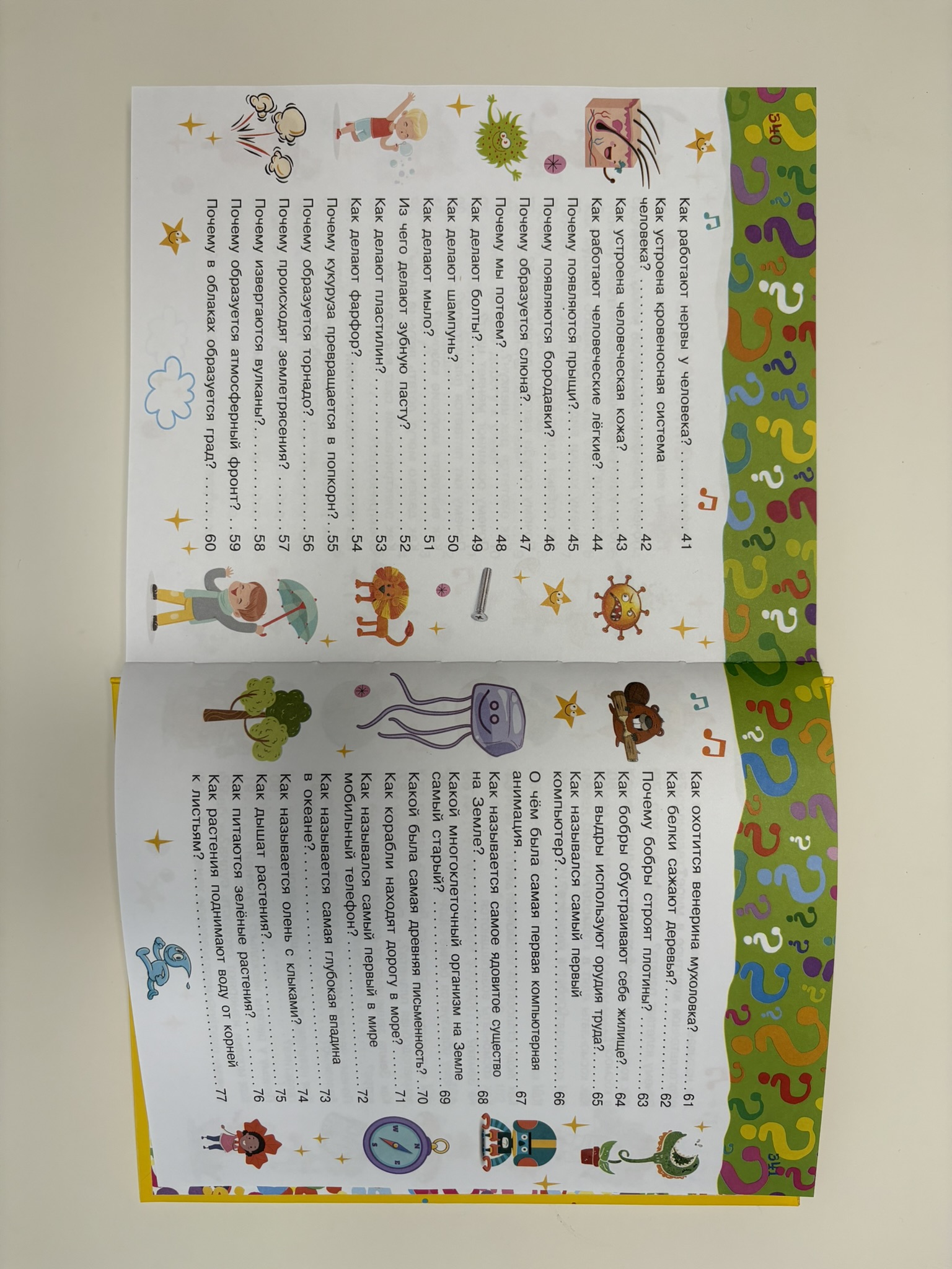 Большая книга почему