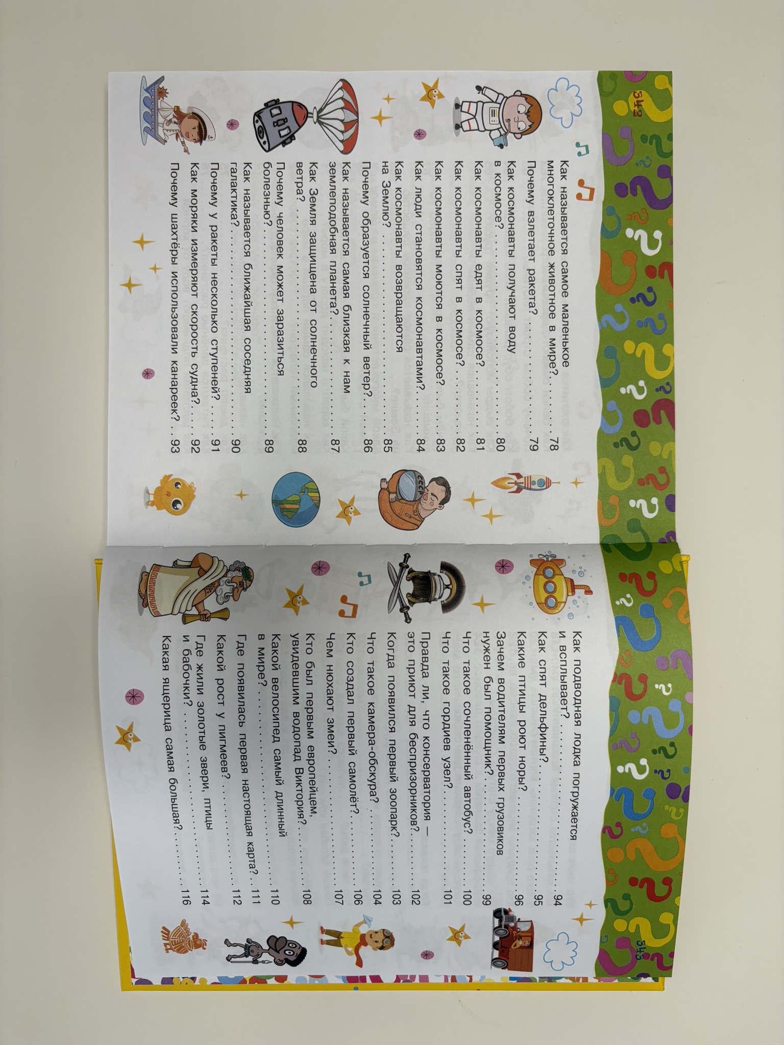 Большая книга почему
