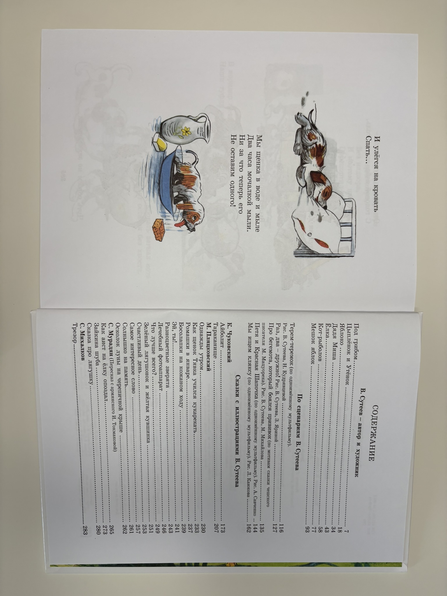 Книга сказок В.Сутеева.
