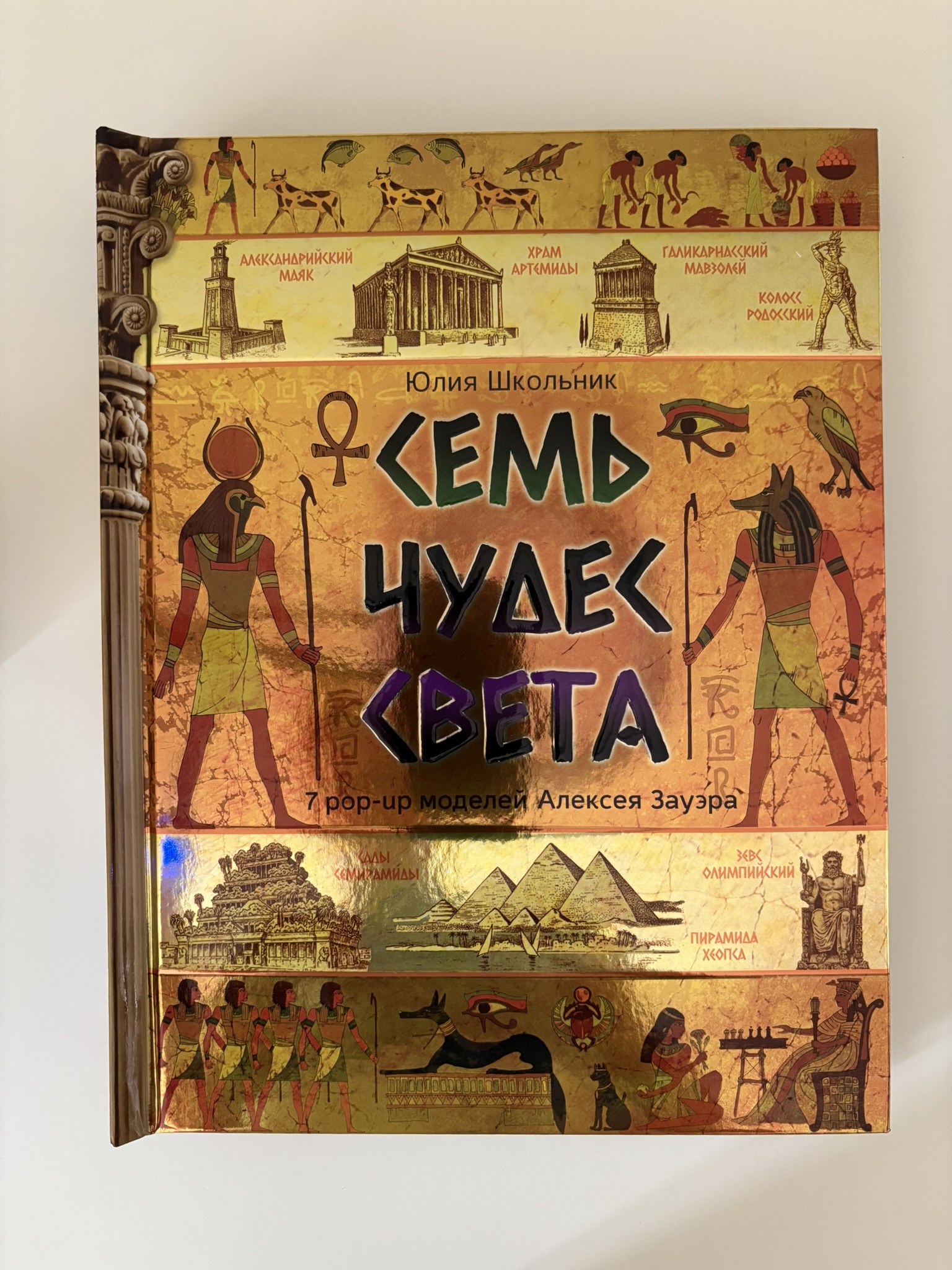 Семь чудес света