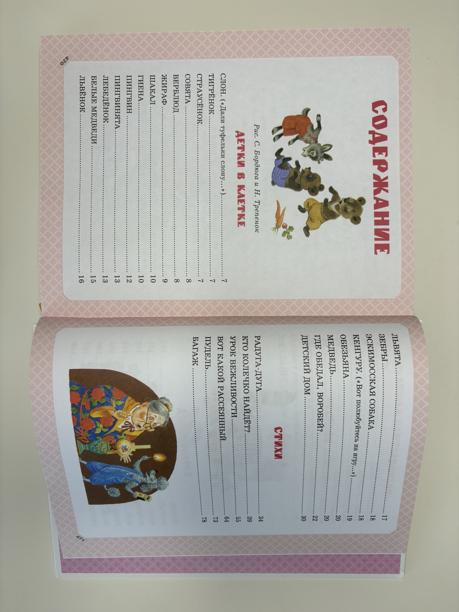 Большая книга стихов и сказок