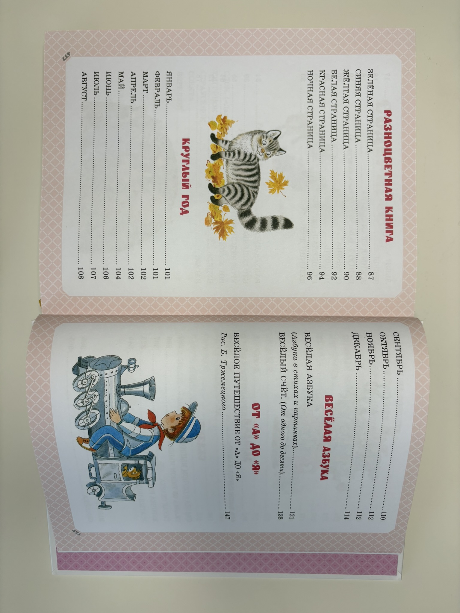 Большая книга стихов и сказок