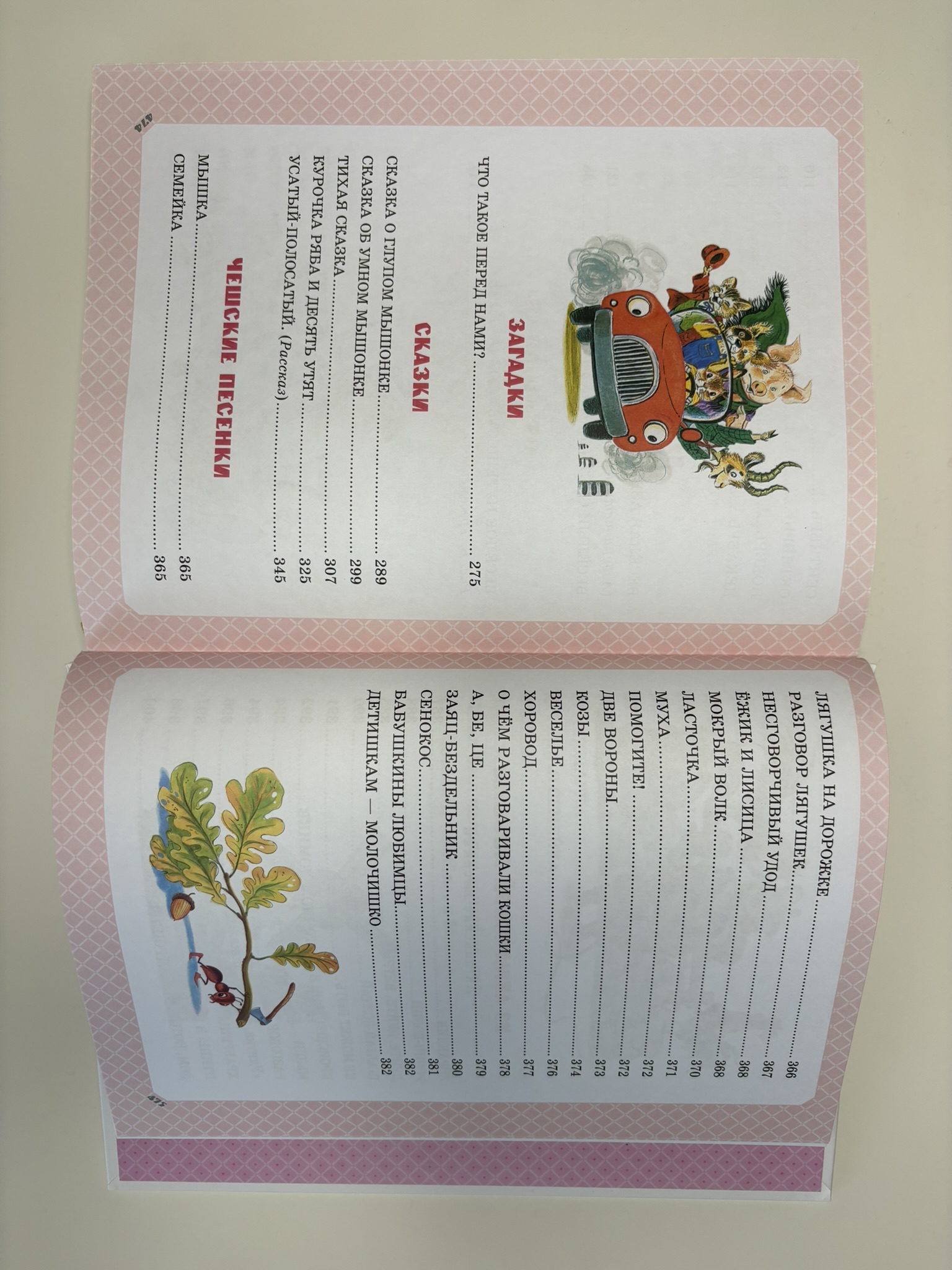 Большая книга стихов и сказок