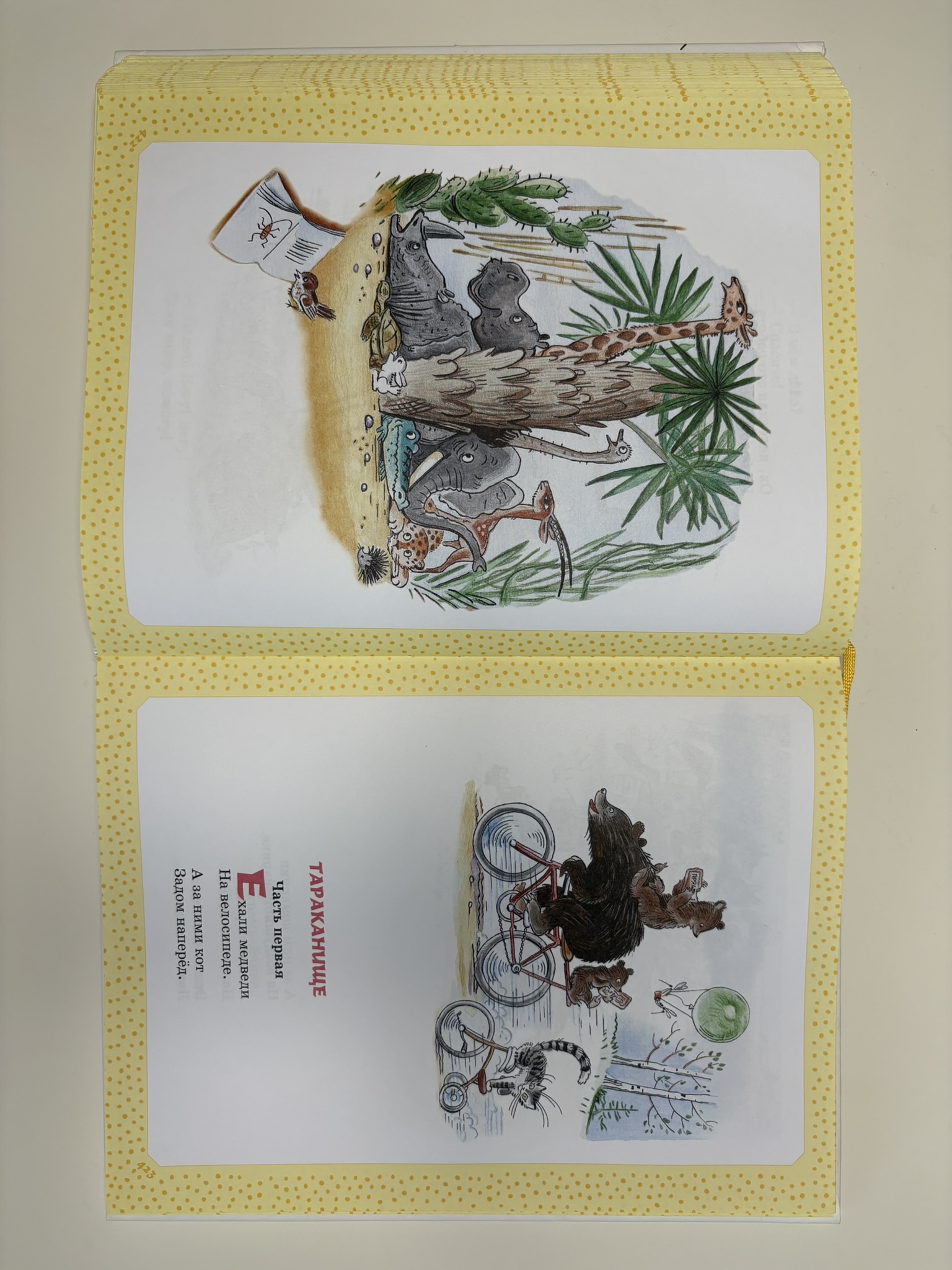 Большая книга сказок, стихов и рассказов