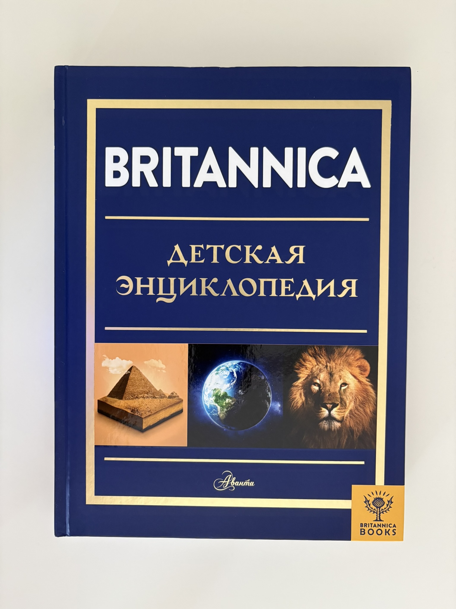 Britannica. Детская энциклопедия