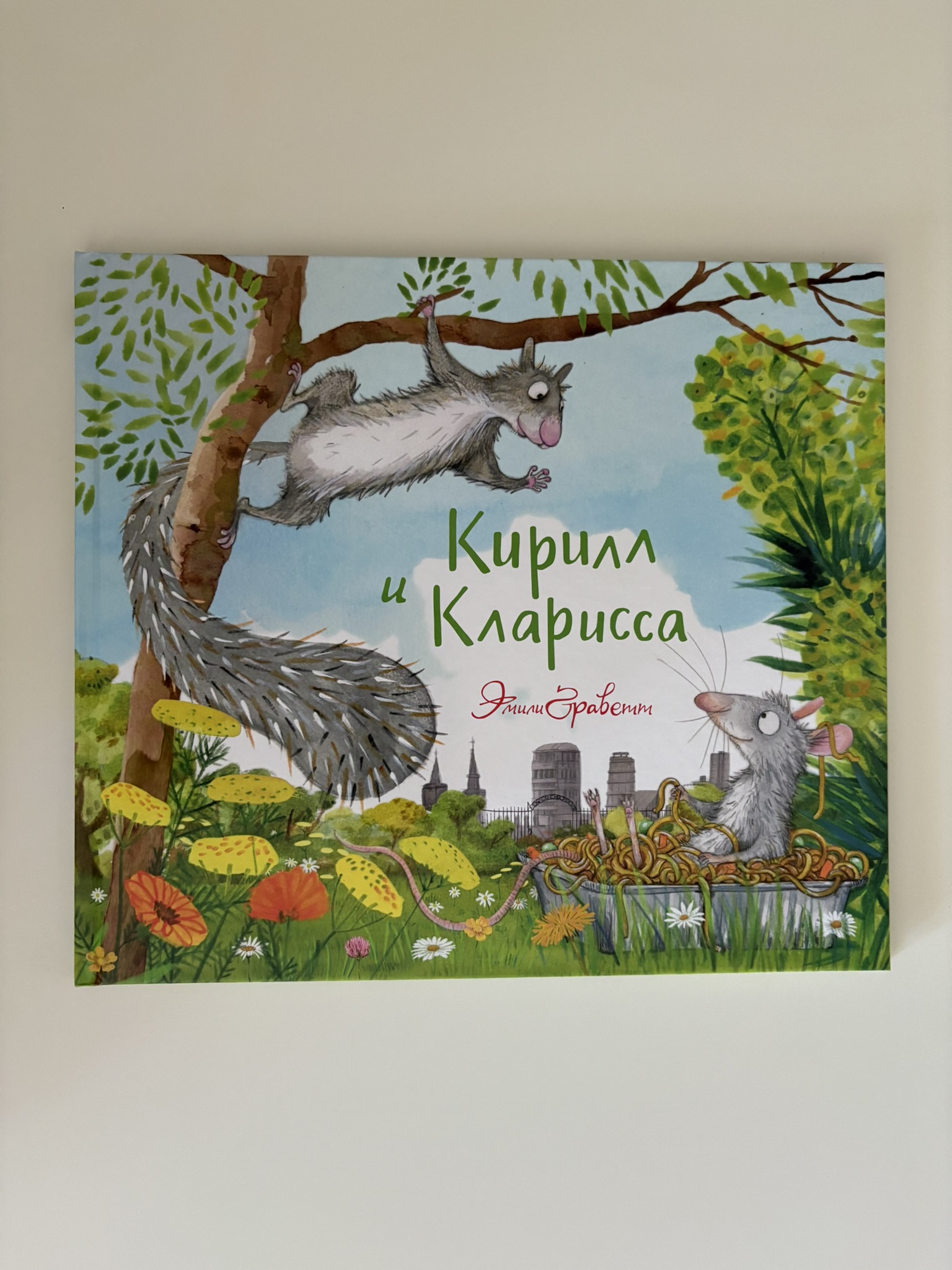 Кирилл и Кларисса
