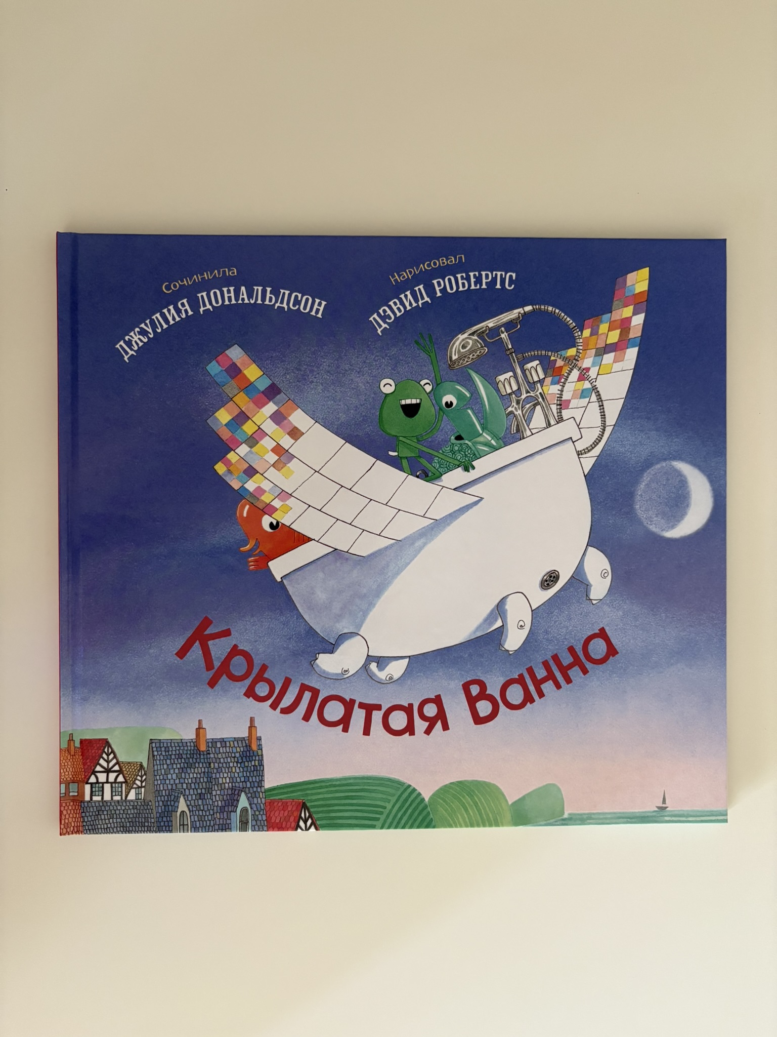 Крылатая ванна