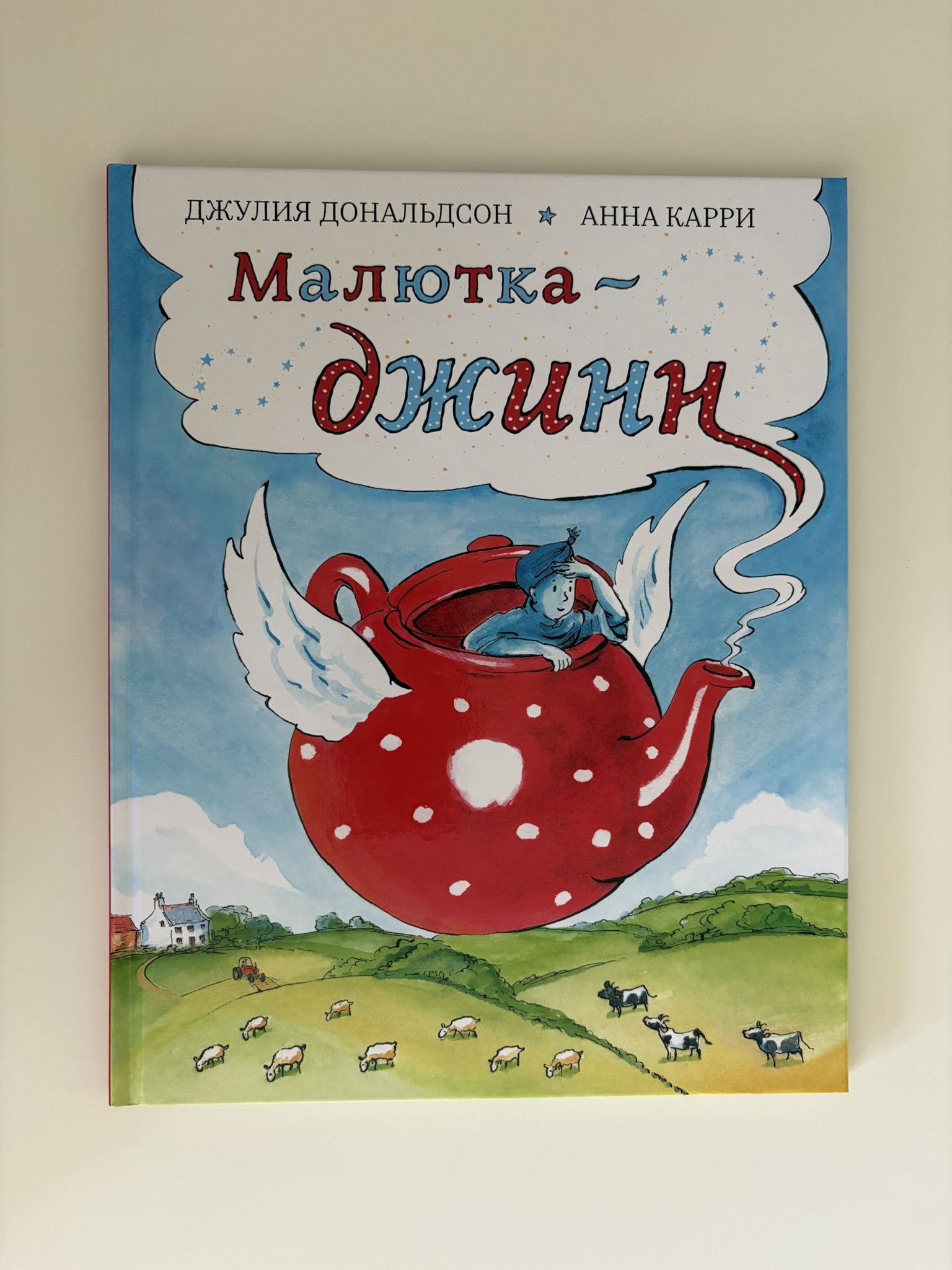 Малютка-джинн