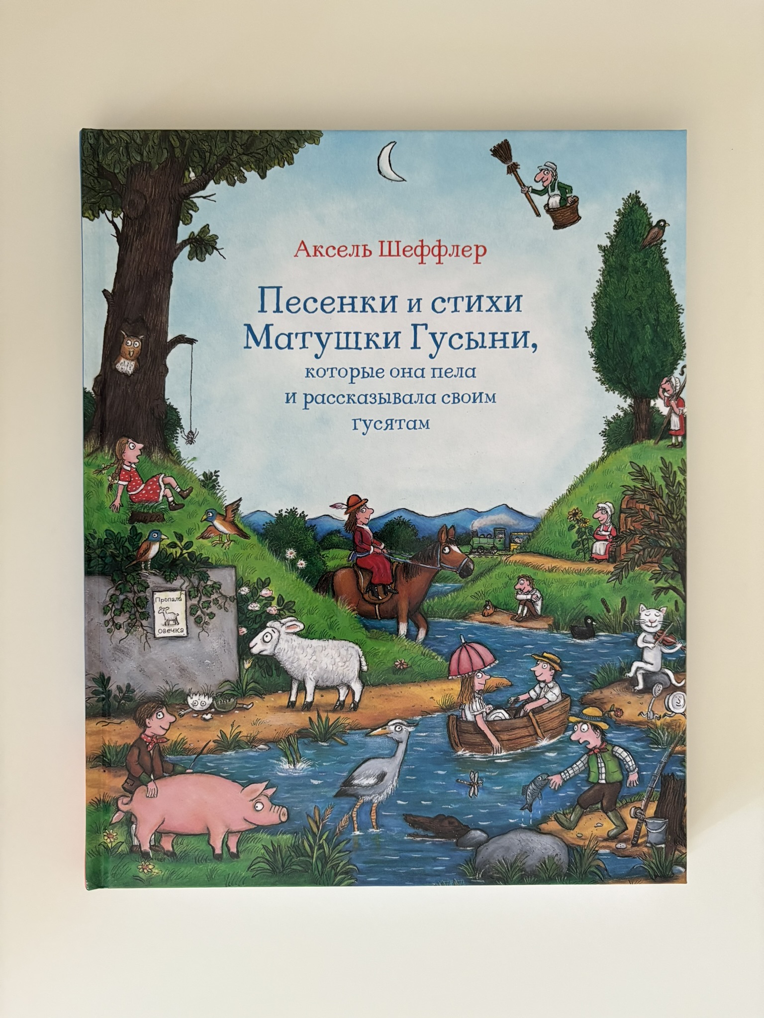 Песенки и стихи Матушки Гусыни, которые она пела и рассказывала своим гусятам