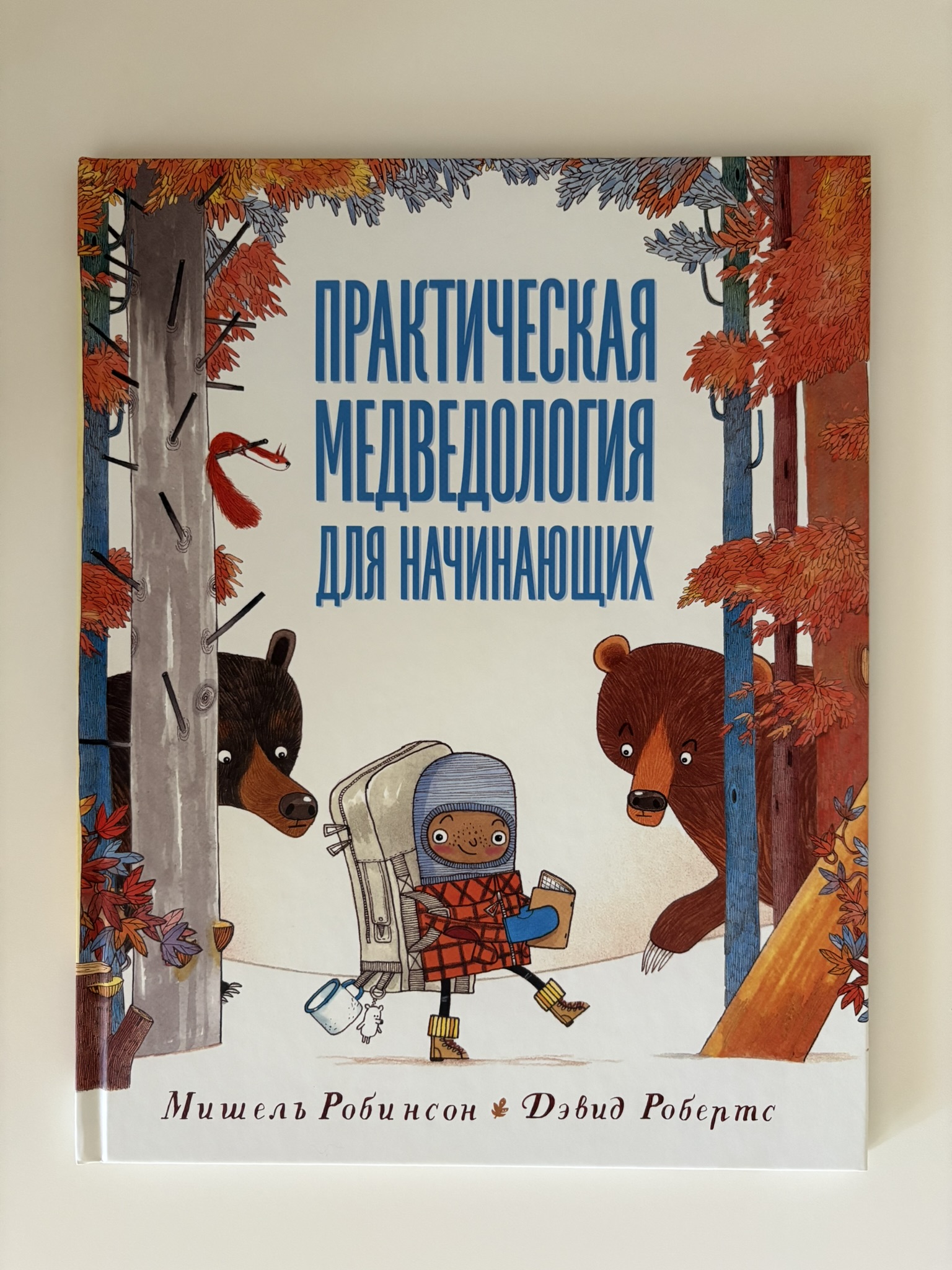 Практическая медведология для начинающих