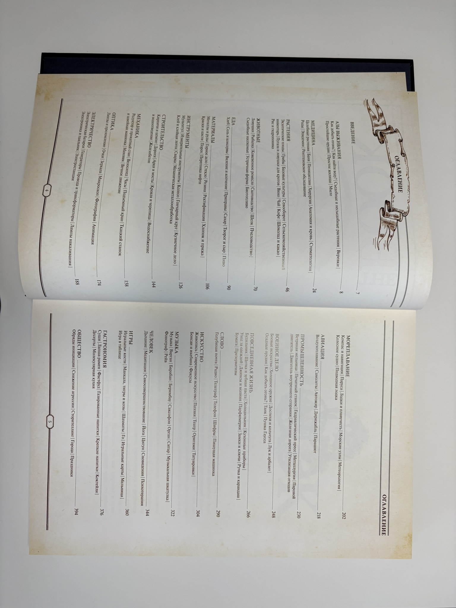 The Book. Как создать цивилизацию заново