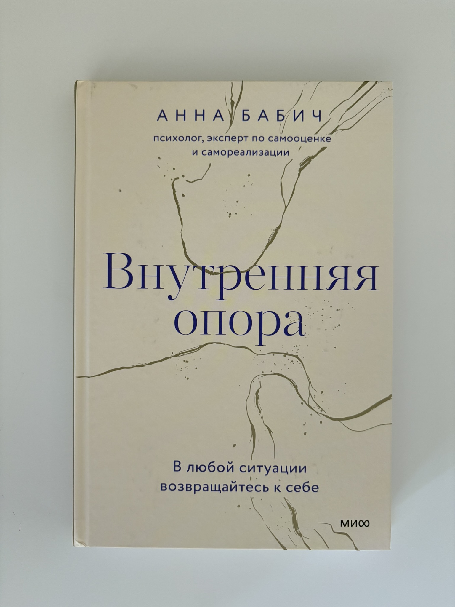 Внутренняя опора. В любой ситуации возвращайтесь к себе