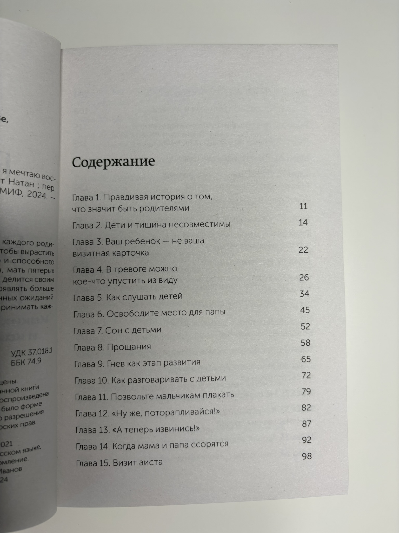 Ребенок не визитная карточка. Каких детей я мечтаю воспитать и каким родителем хочу быть. Покетбук