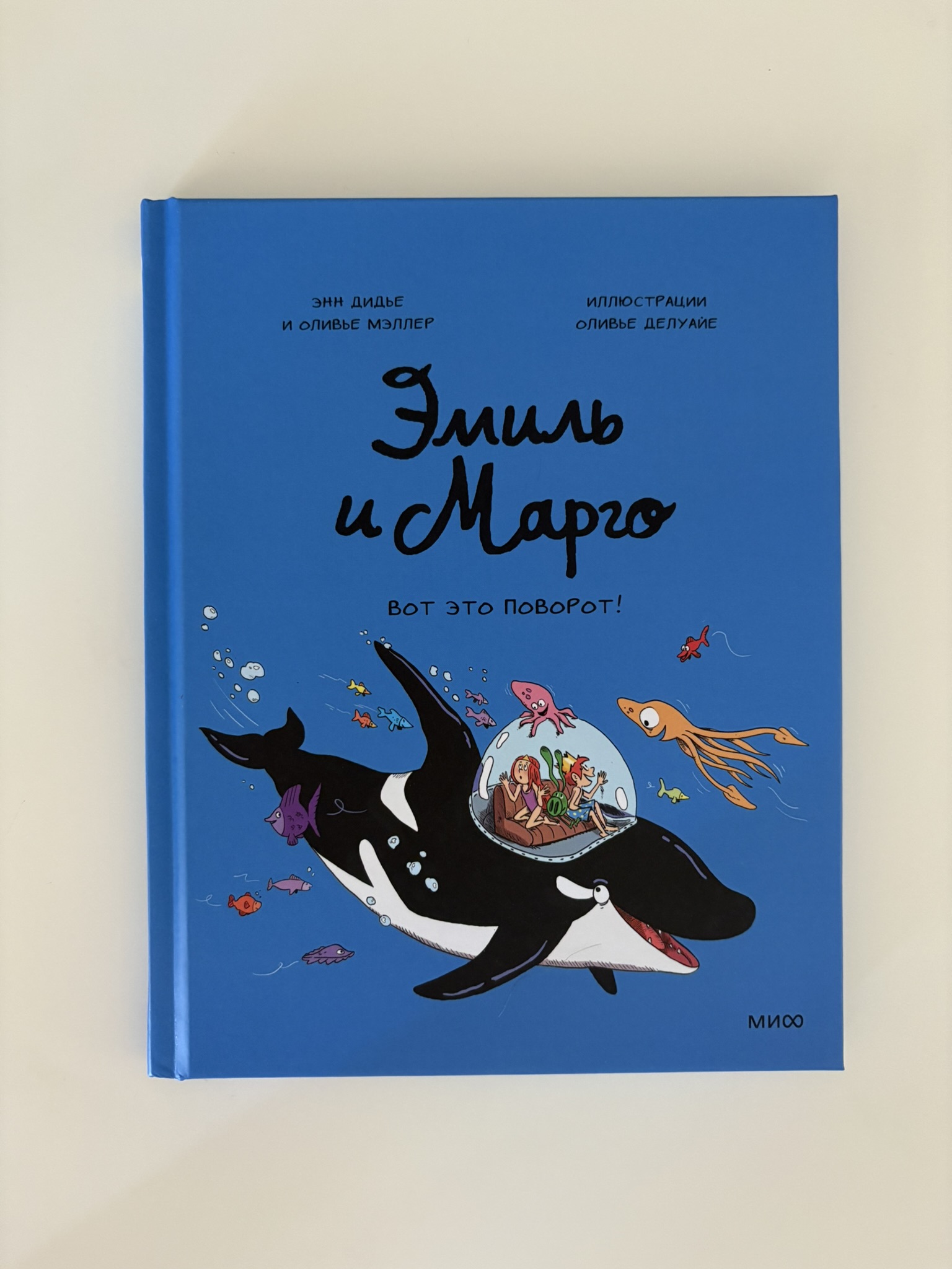 Эмиль и Марго. Вот это поворот!