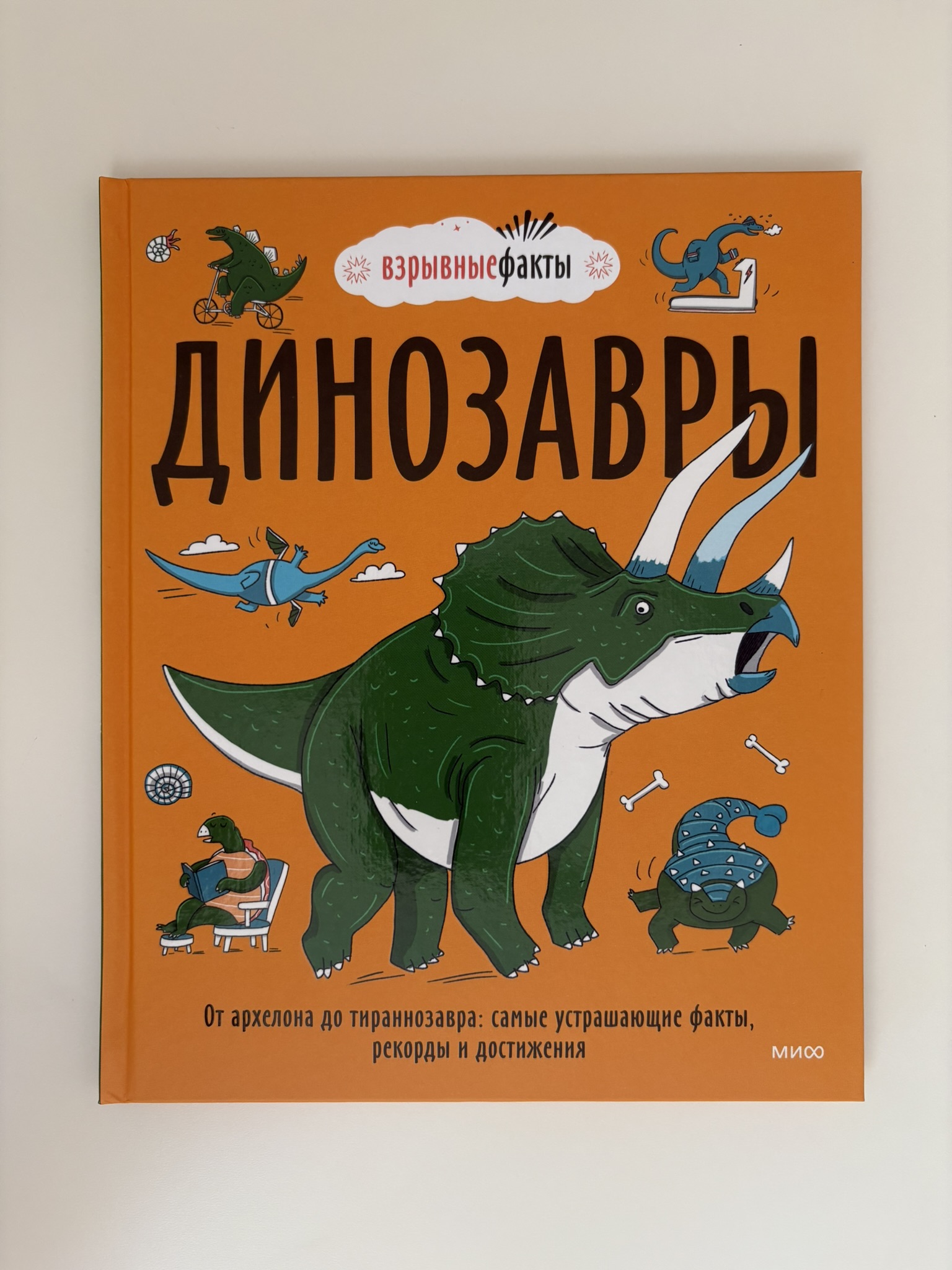 Динозавры. От архелона до тираннозавра: самые устрашающие факты, рекорды и достижения