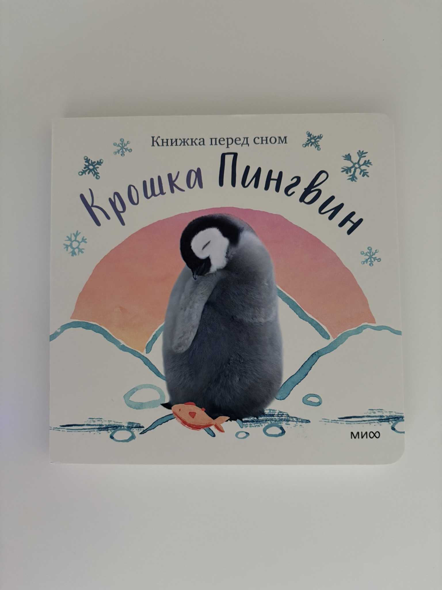 Крошка Пингвин