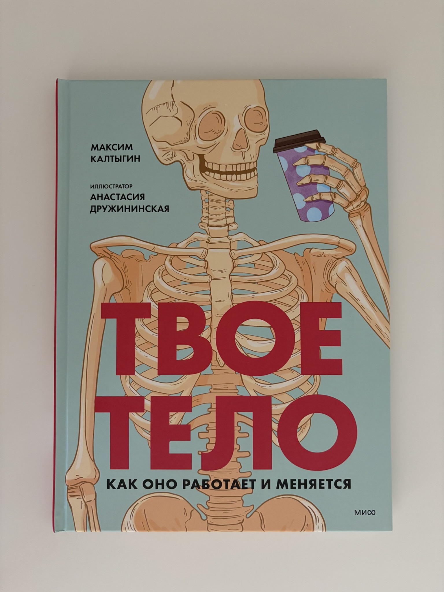 Твое тело. Как оно работает и меняется