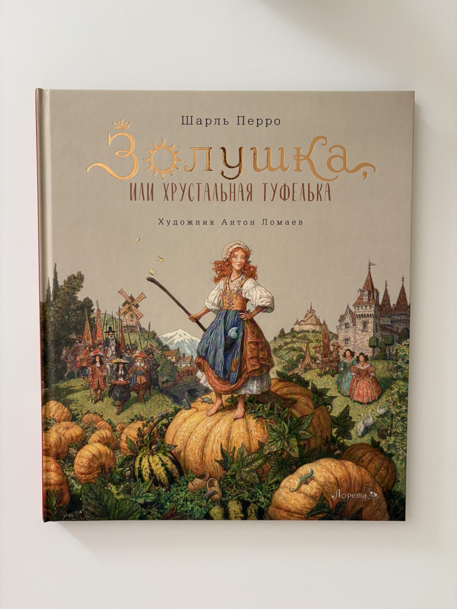 Золушка