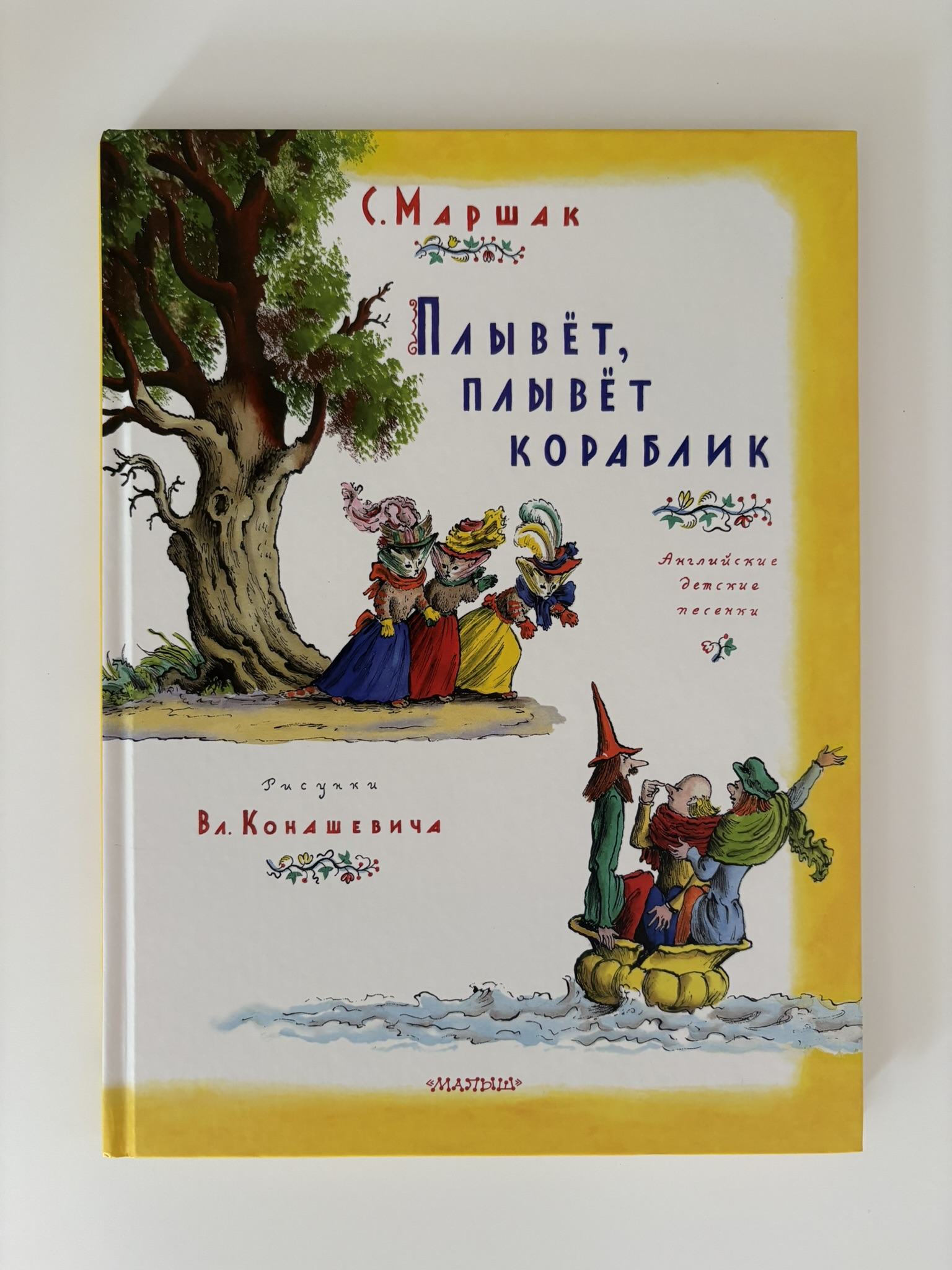 Плывет, плывет кораблик