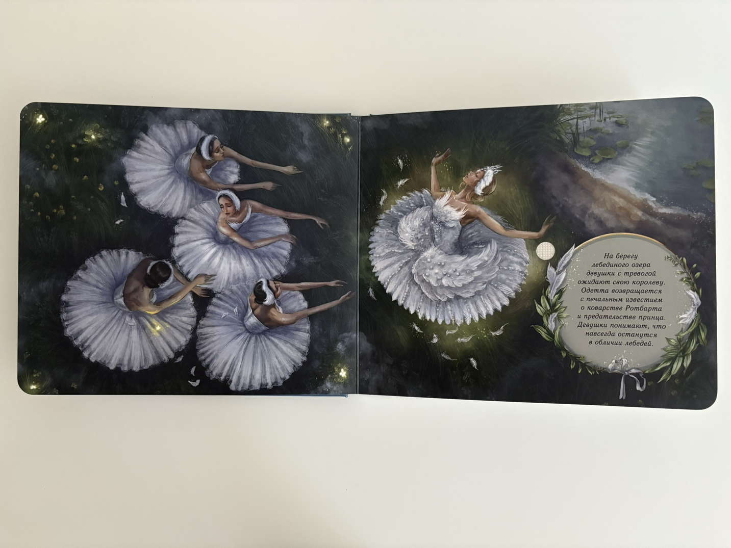 Музыкальная книга "Лебединое озеро"