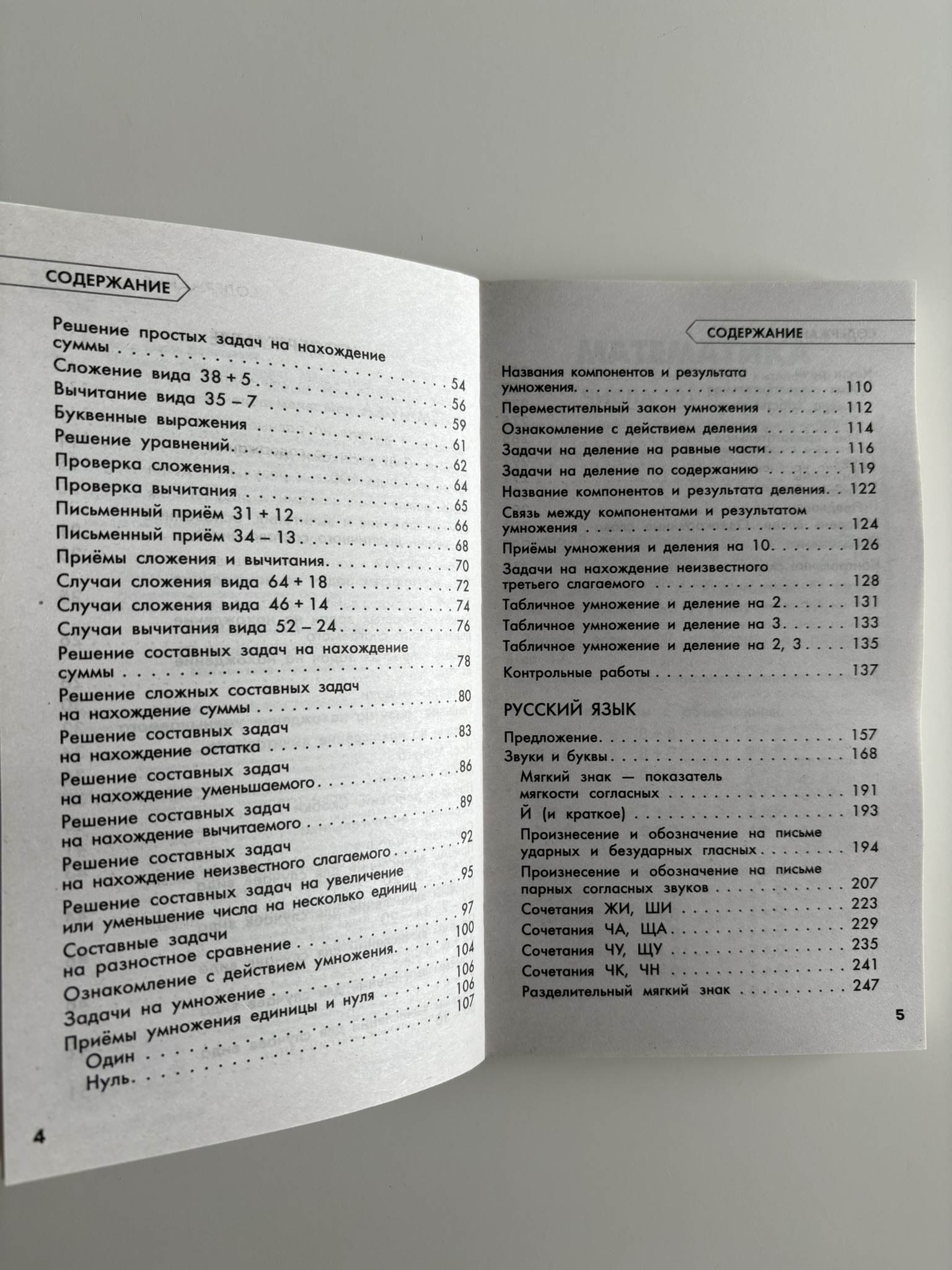 Полный курс обучения. 2 класс. Математика. Русский язык