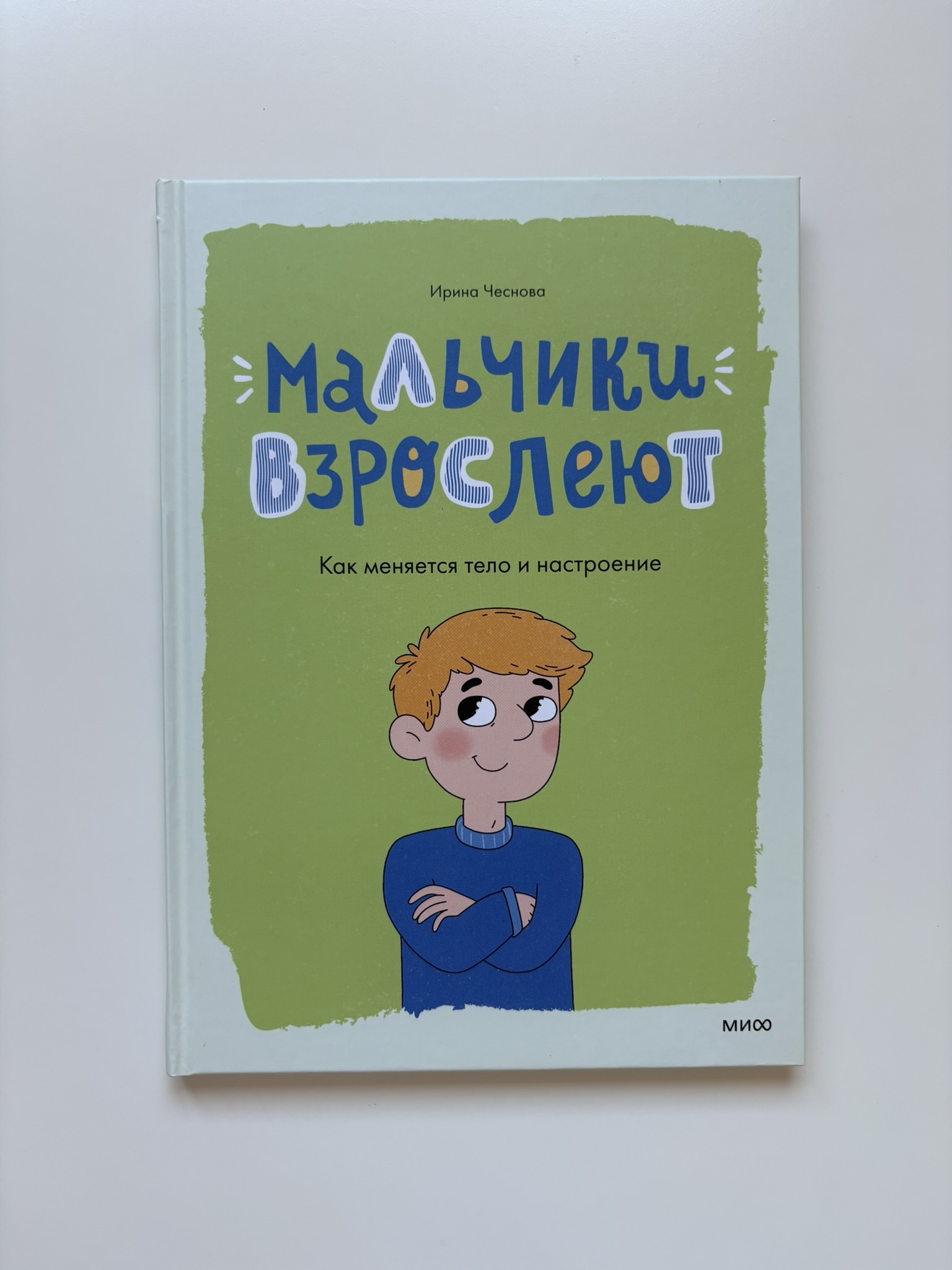 Мальчики взрослеют. Как меняется тело и настроение