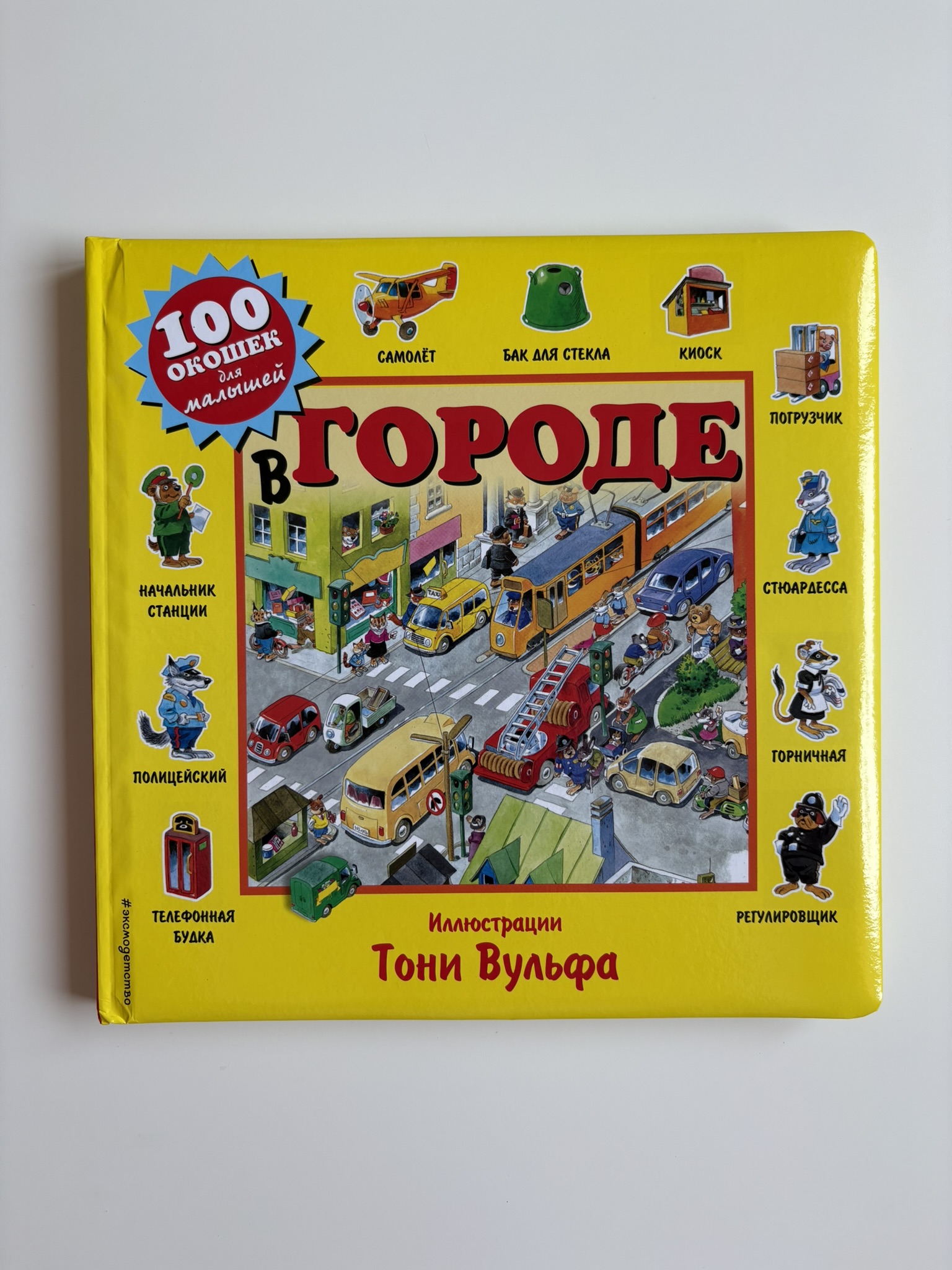 В городе (с окошками)