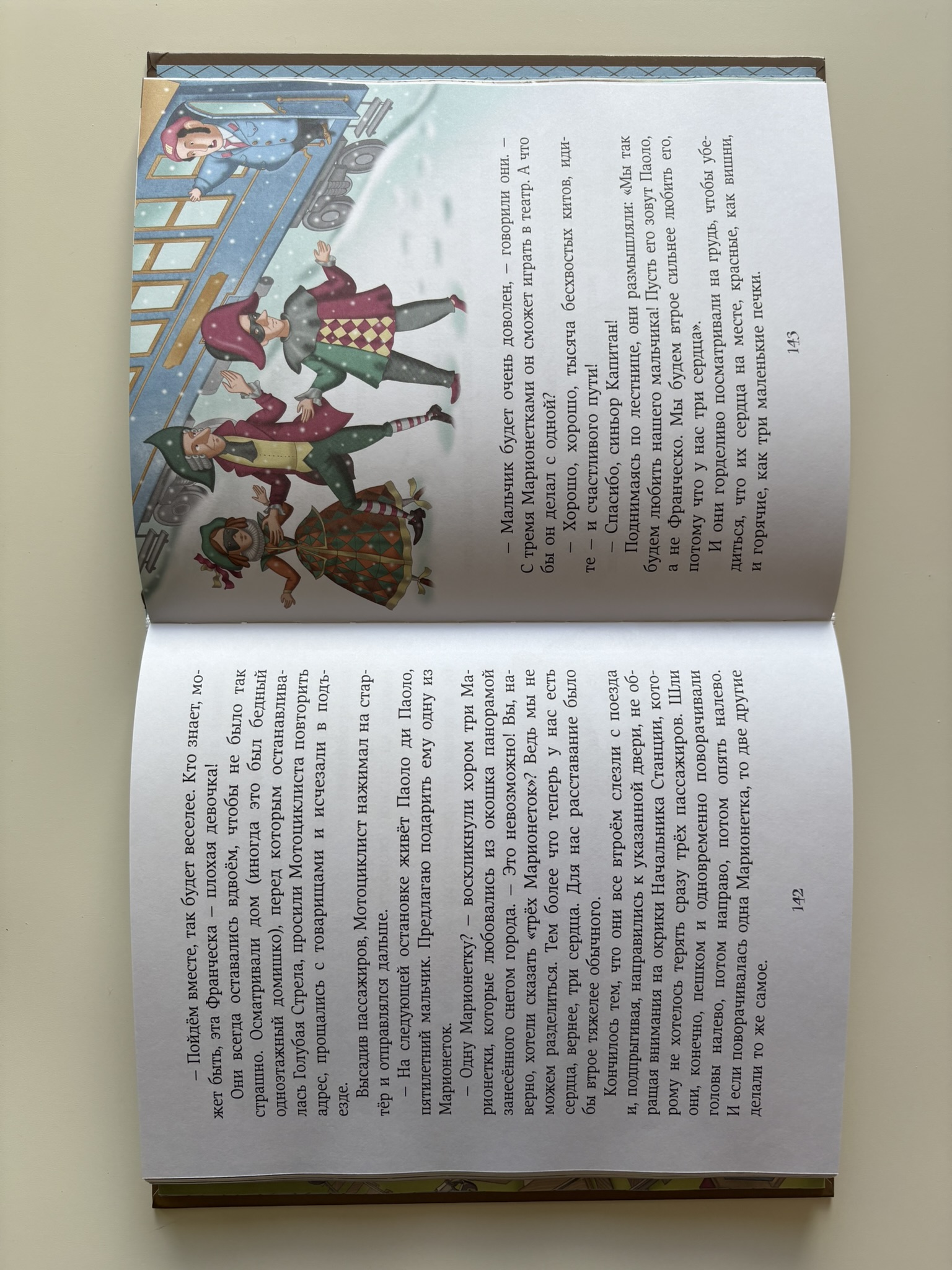 Путешествие Голубой Стрелы (ил. И. Панкова)