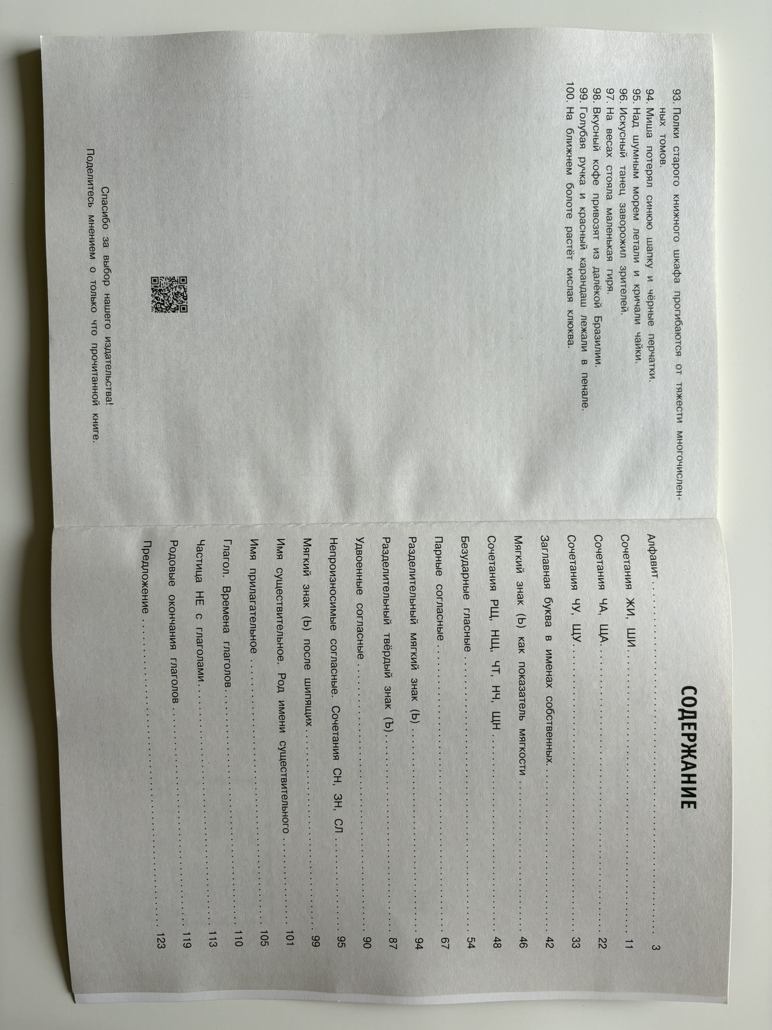 Русский язык. Тренировочные задания. 3 класс