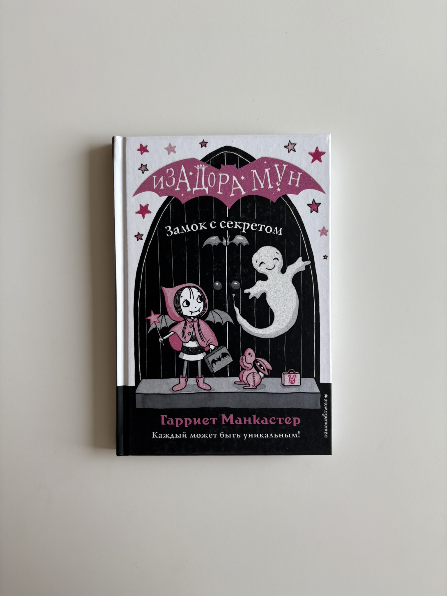 Замок с секретом