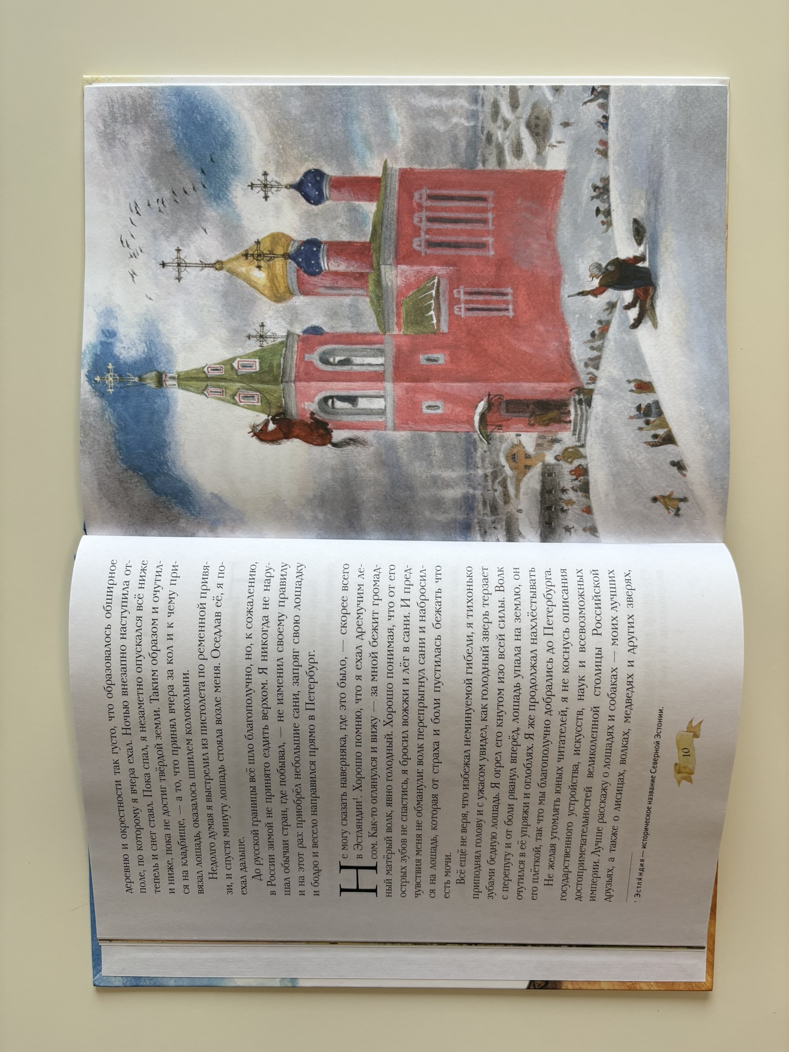 Приключения барона Мюнхгаузена