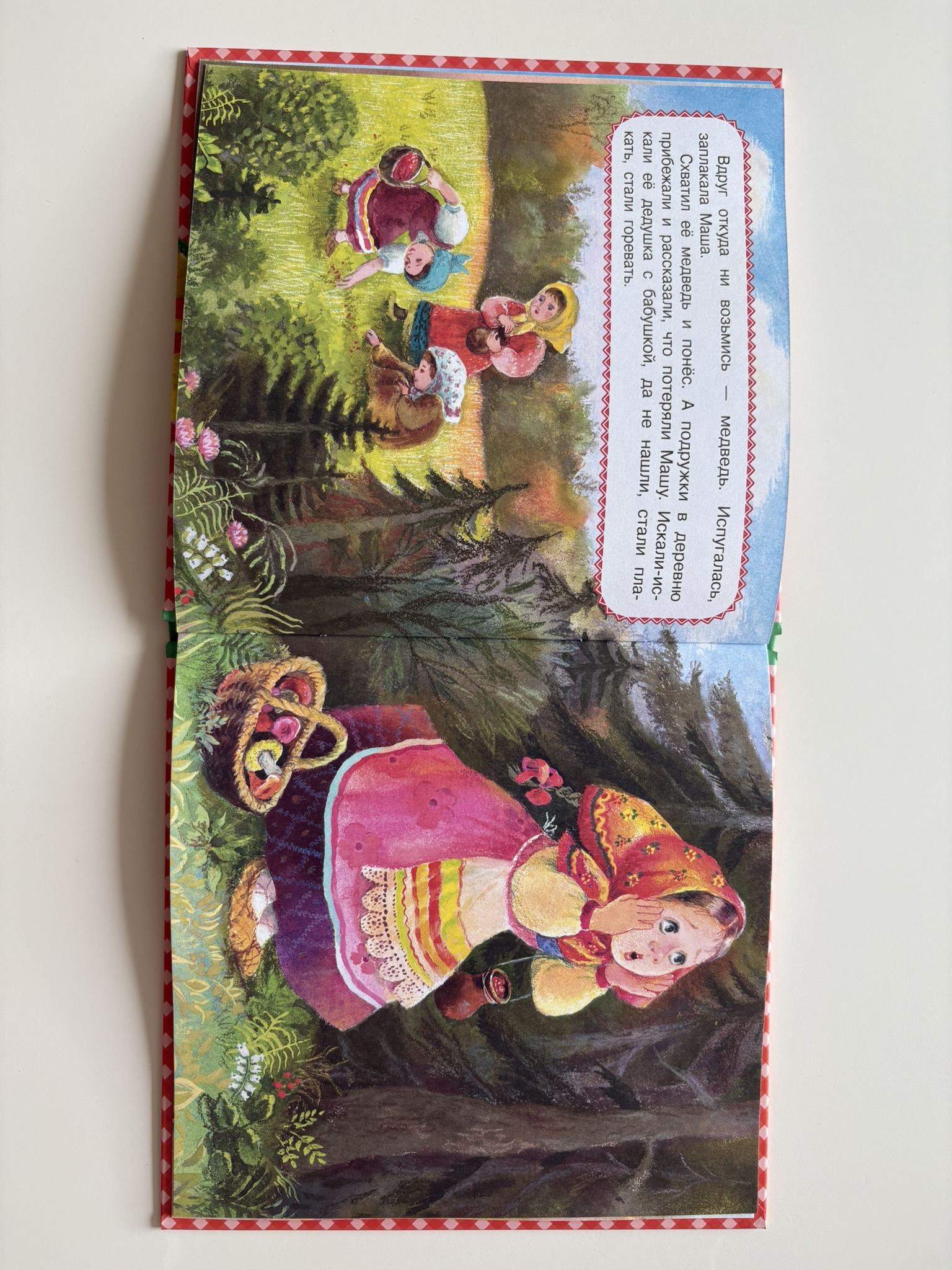 Маша и медведь