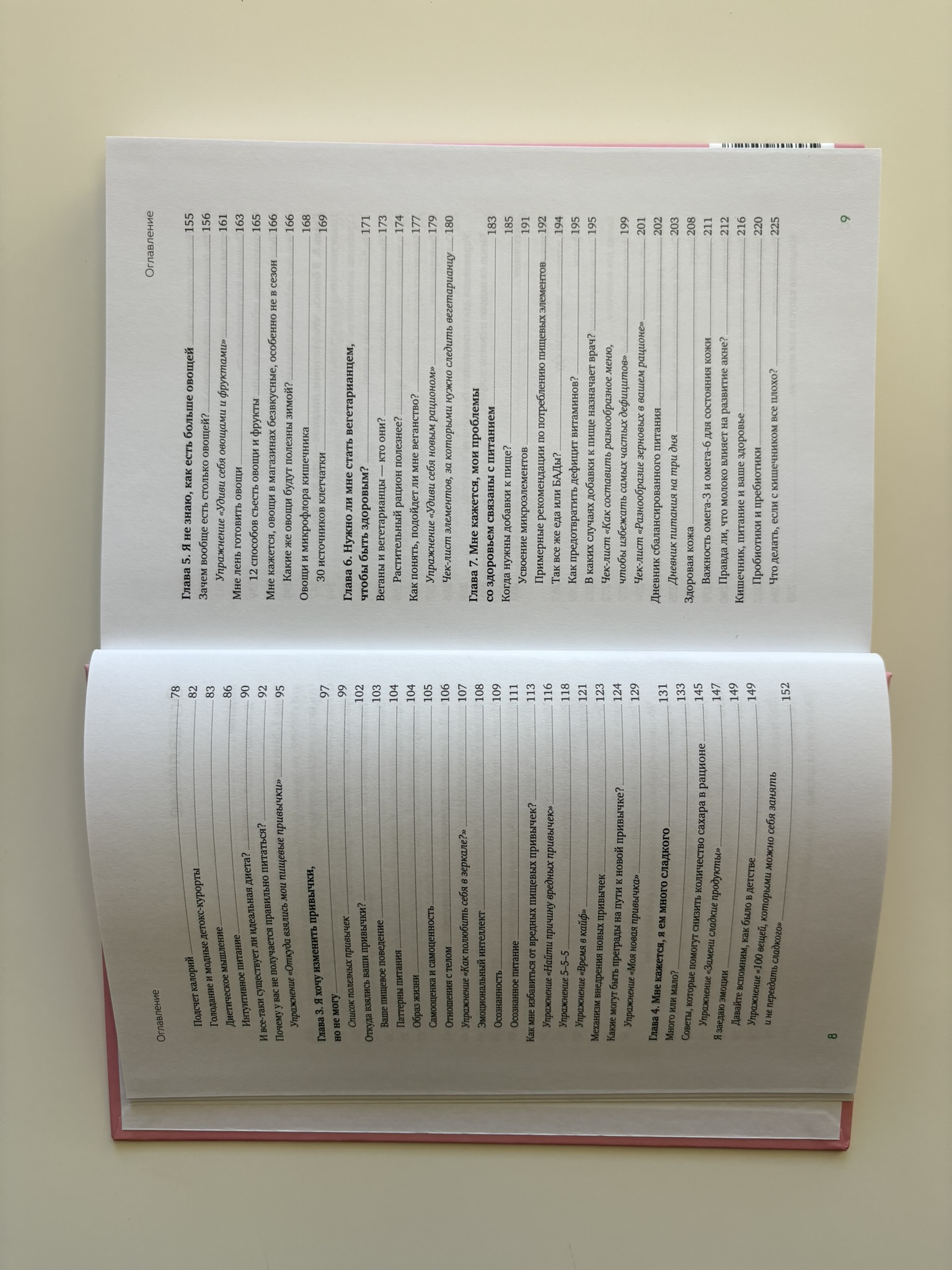 Нетревожные отношения с едой (и с собой). Осознай свои истинные потребности в питании