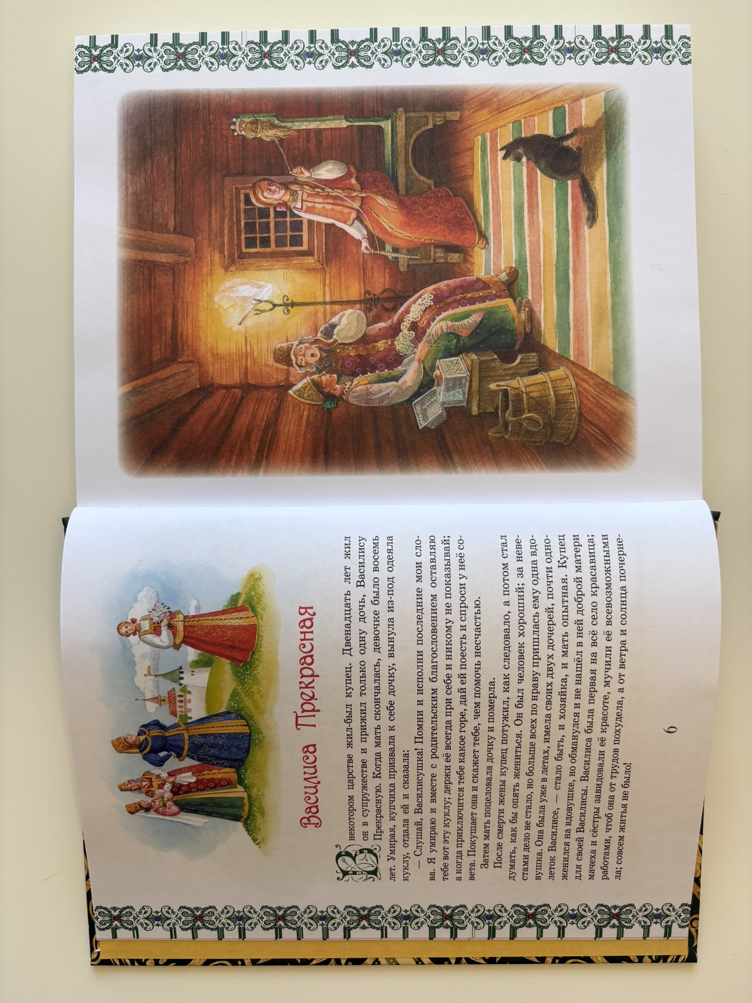 Большая книга лучших сказок мира