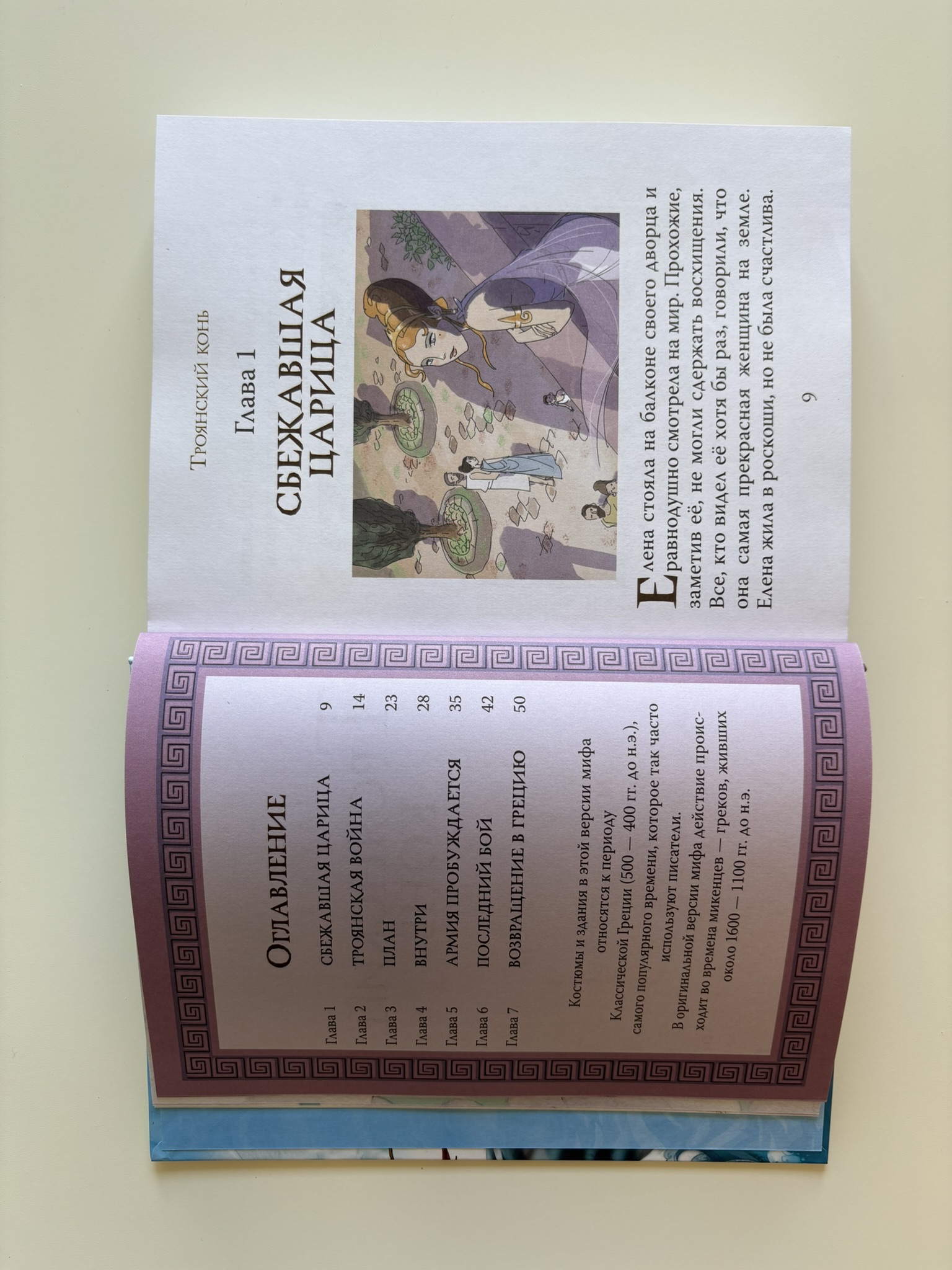 Мифы Древней Греции для детей