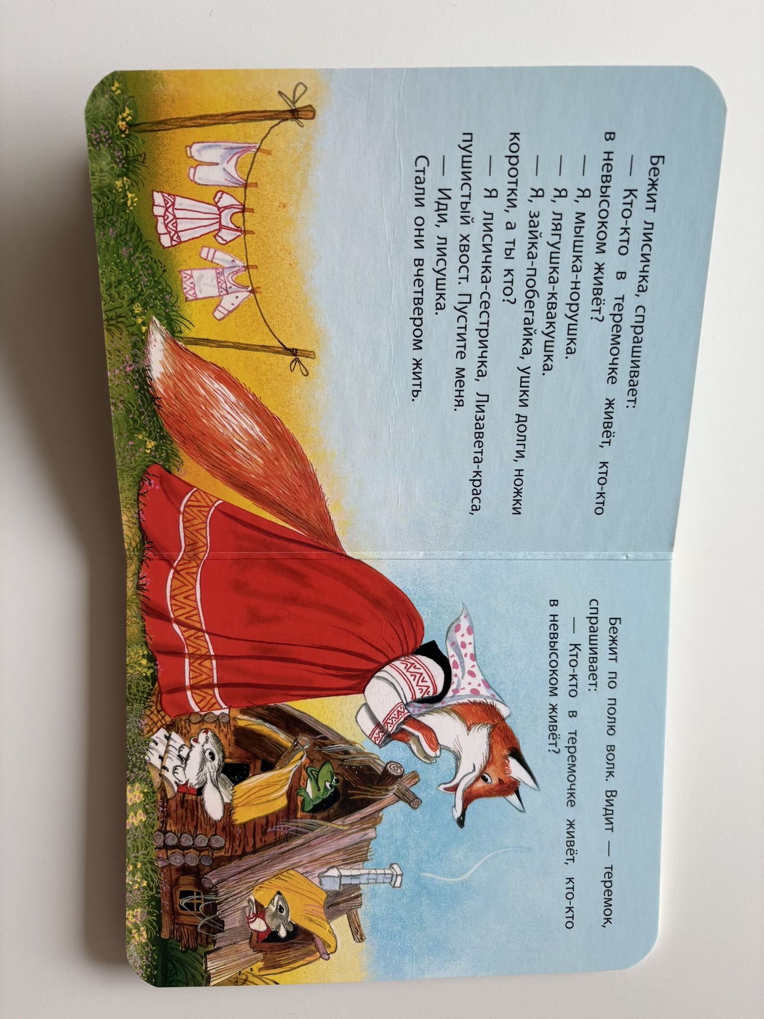 Теремок. Сказка