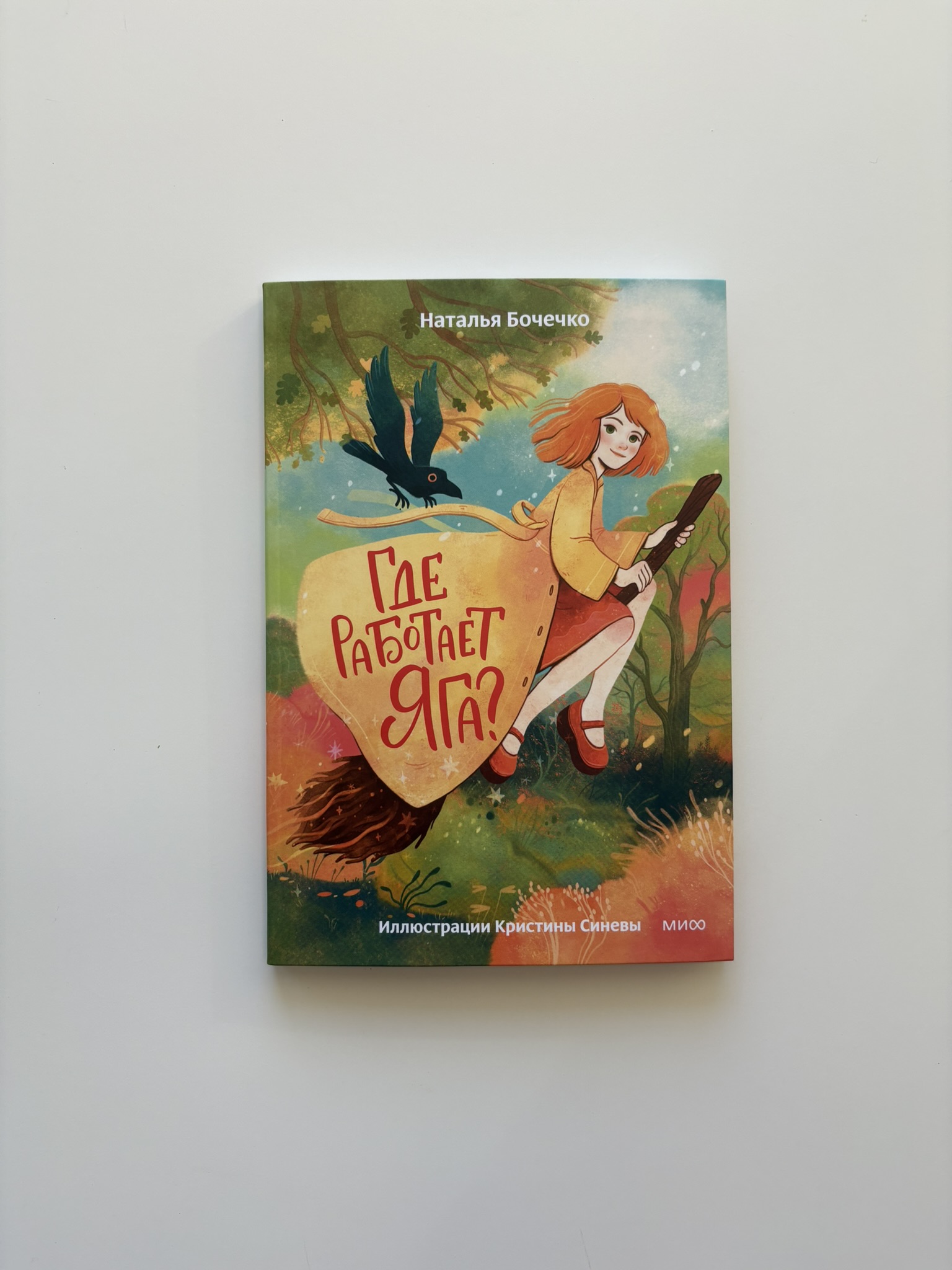 Где работает Яга?