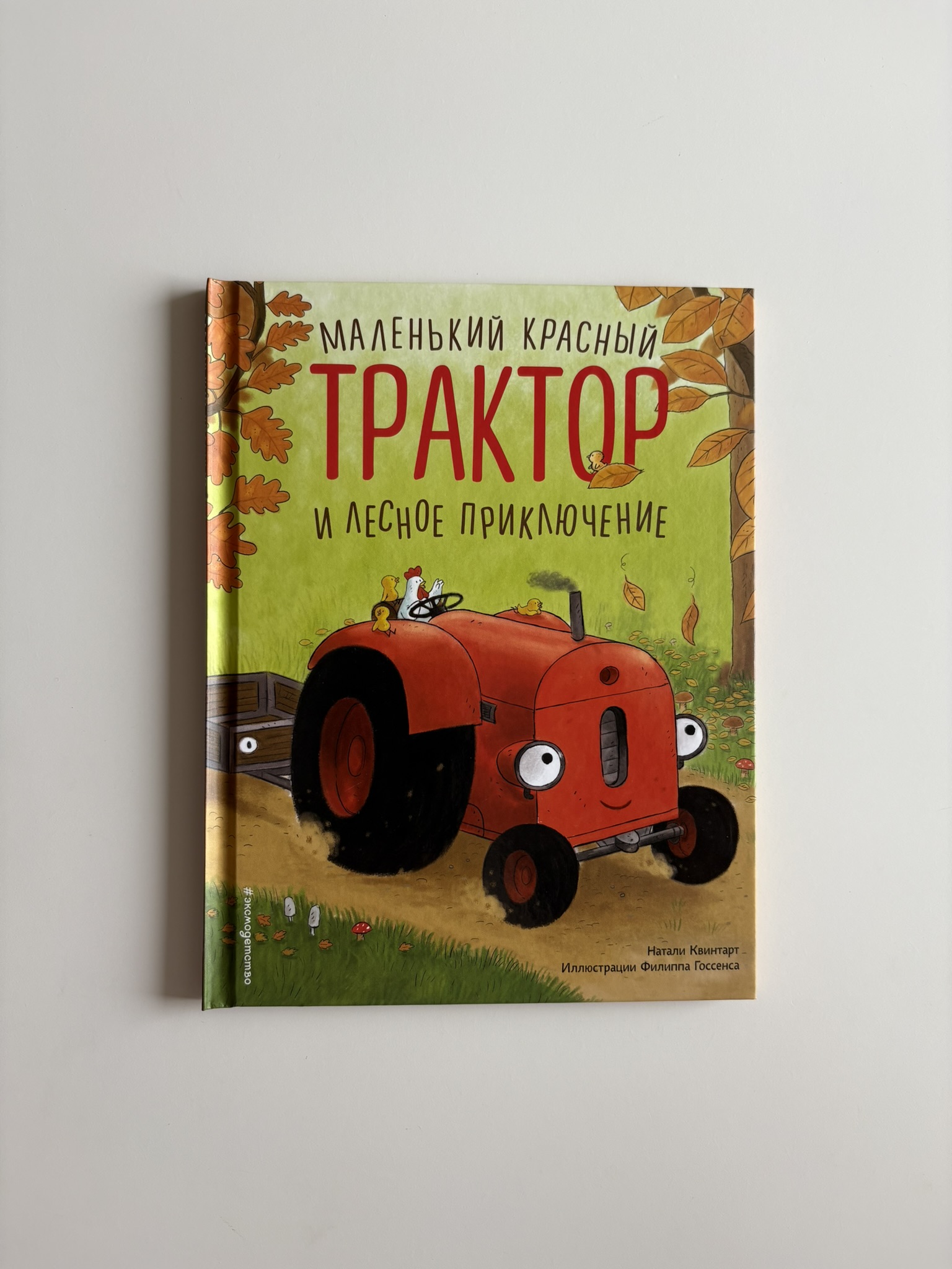 Маленький красный Трактор и лесное приключение