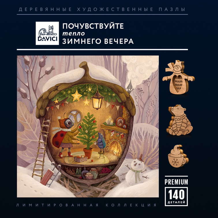 Уютный домик