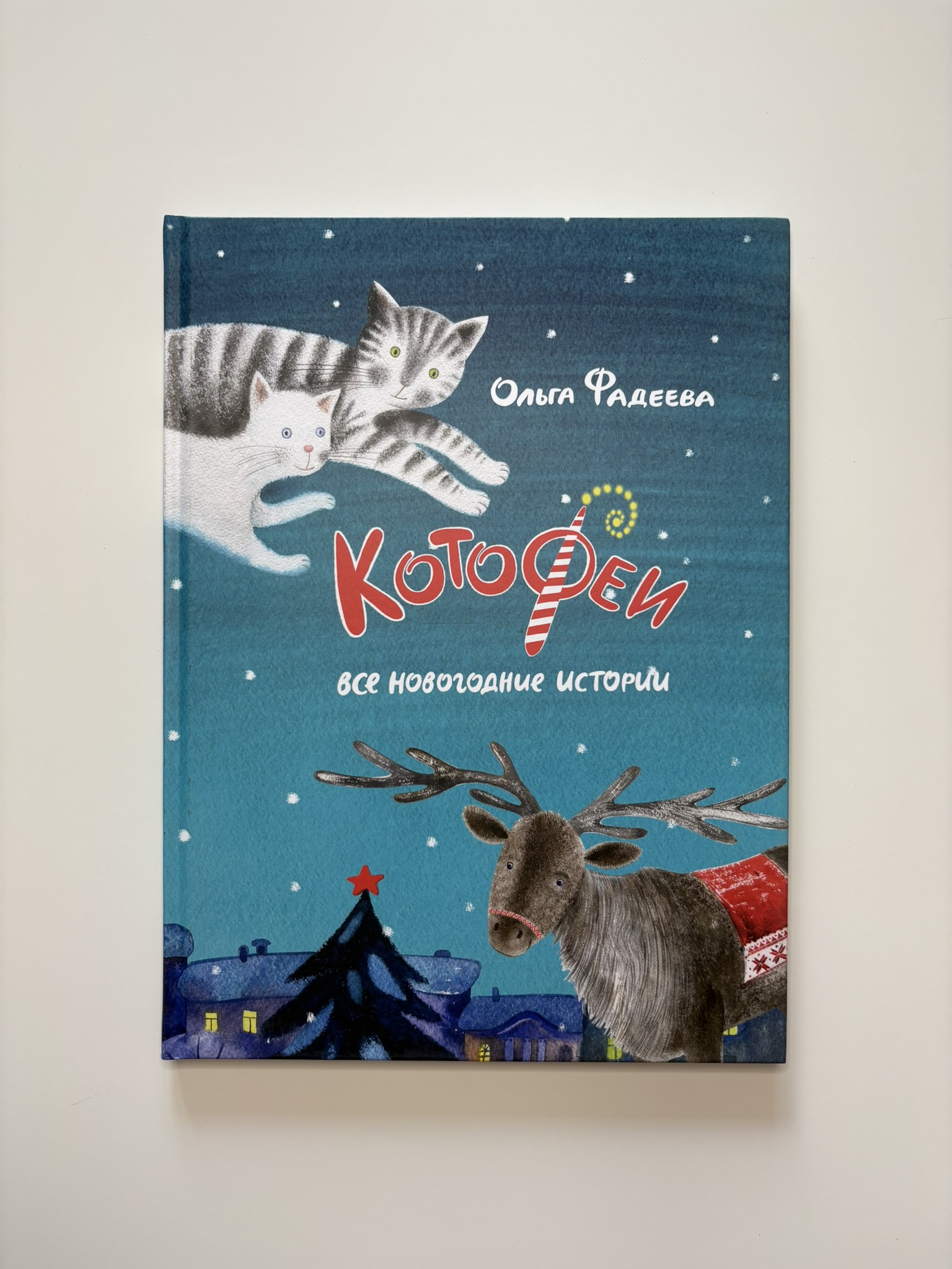 Котофеи. Все новогодние истории