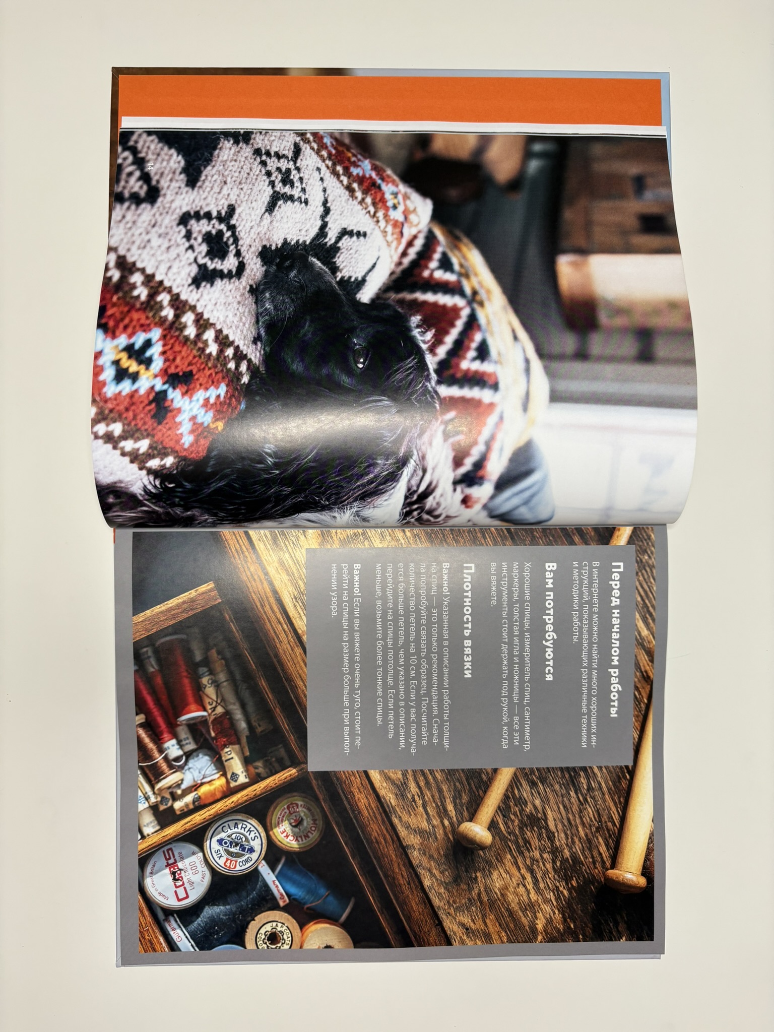 Дикие интерьеры. Уютное норвежское вязание для любителей приключений