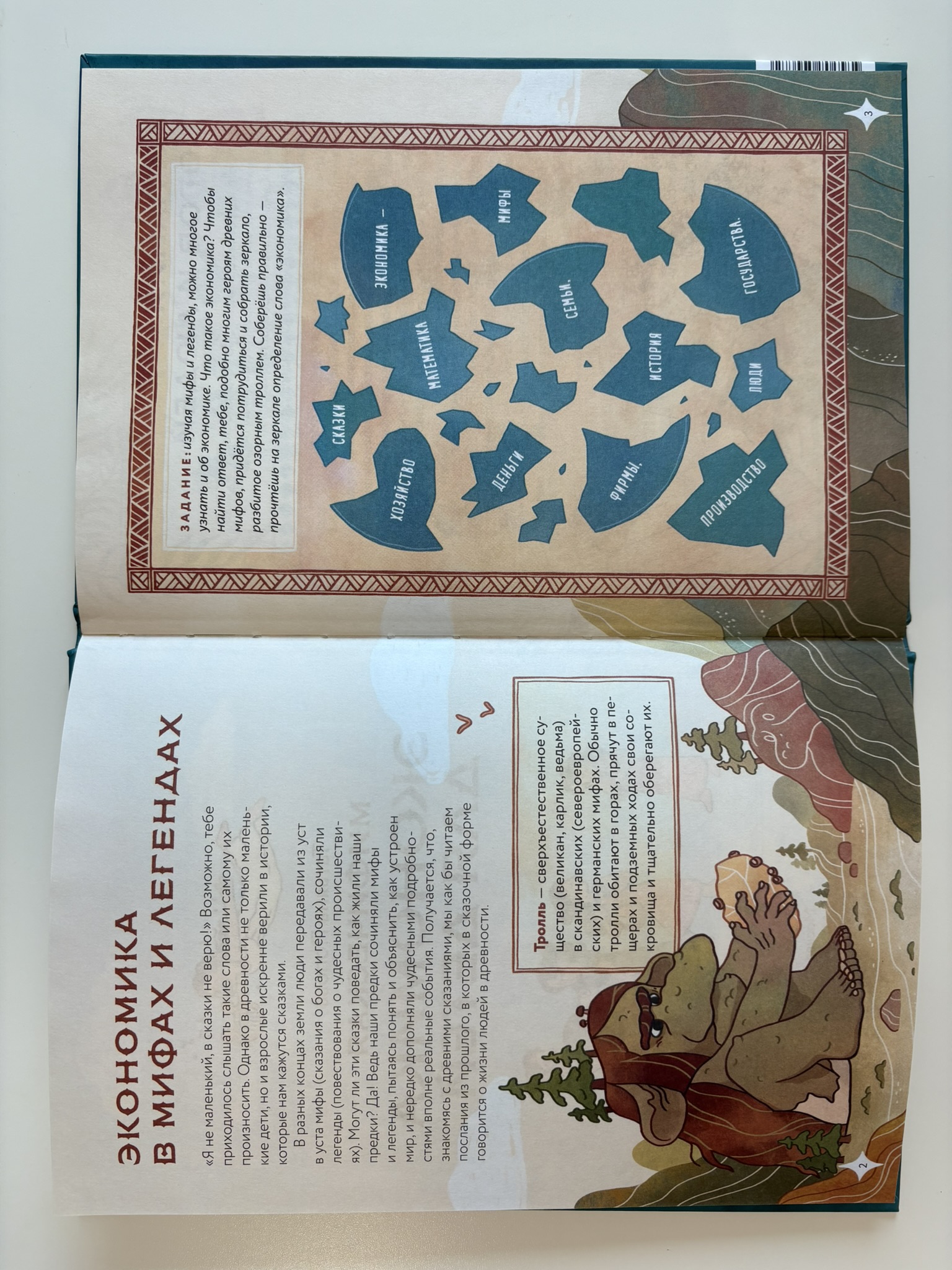 Мифическая экономика для детей