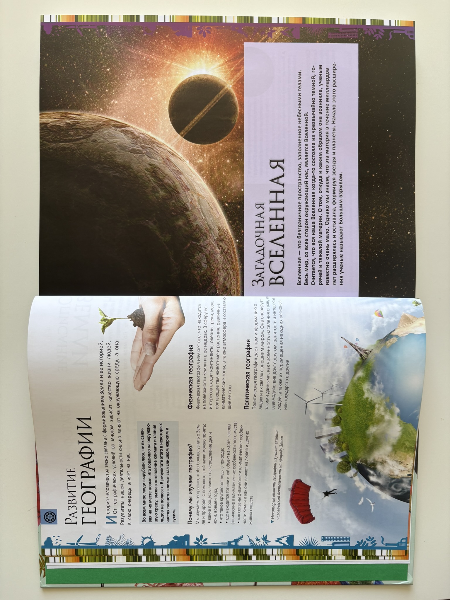 Земля. Большая энциклопедия