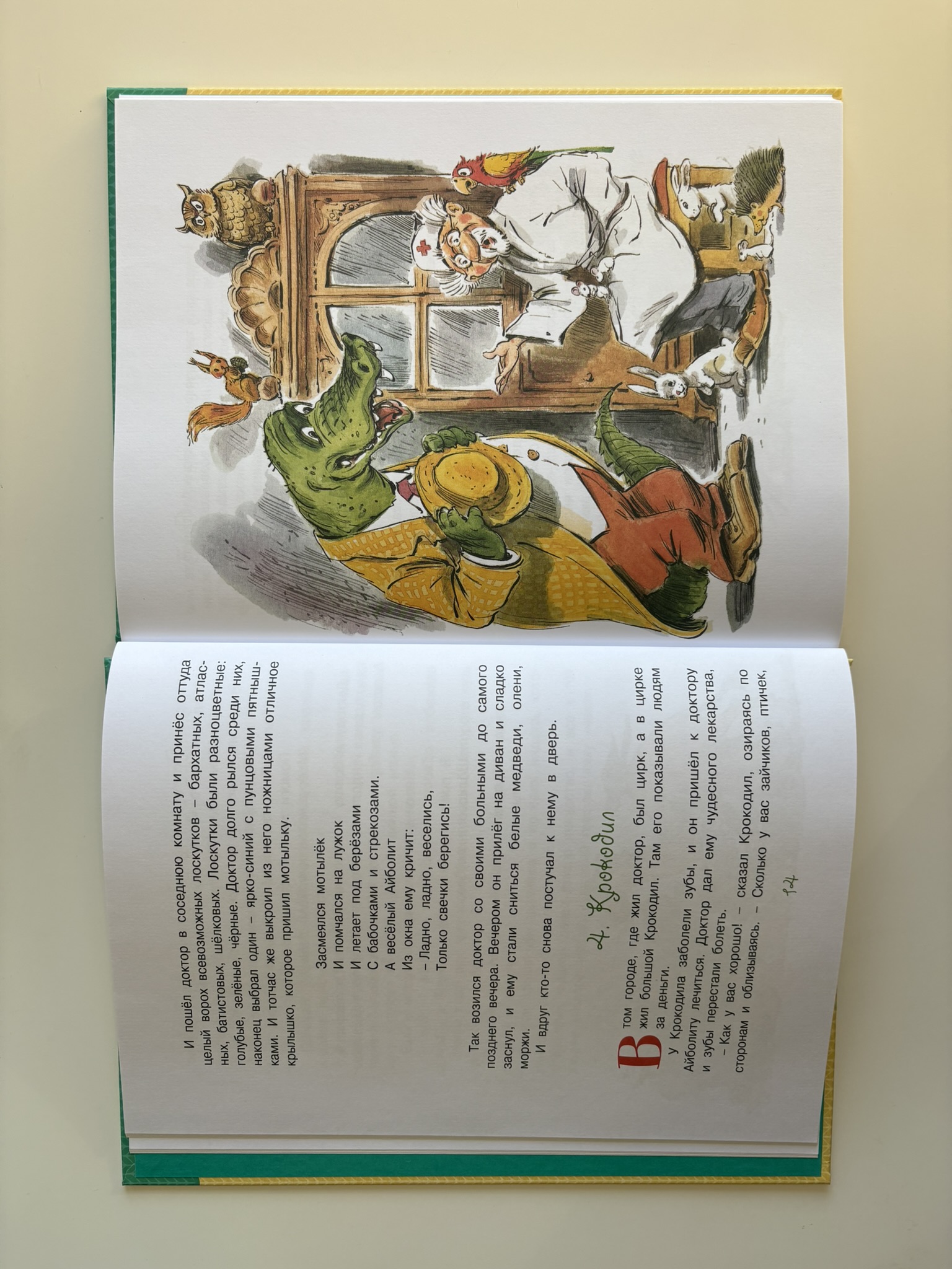 Доктор Айболит