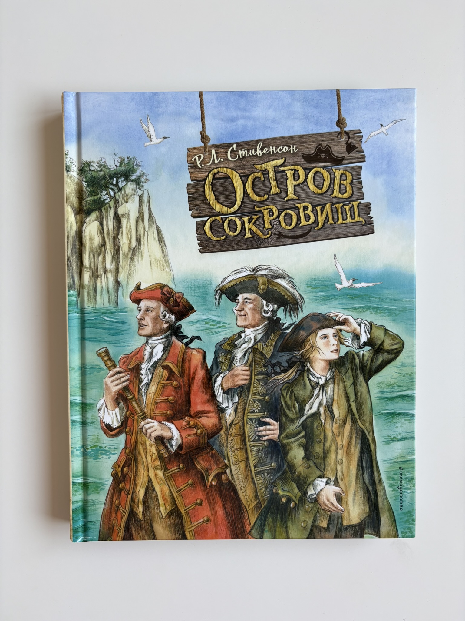 Остров сокровищ