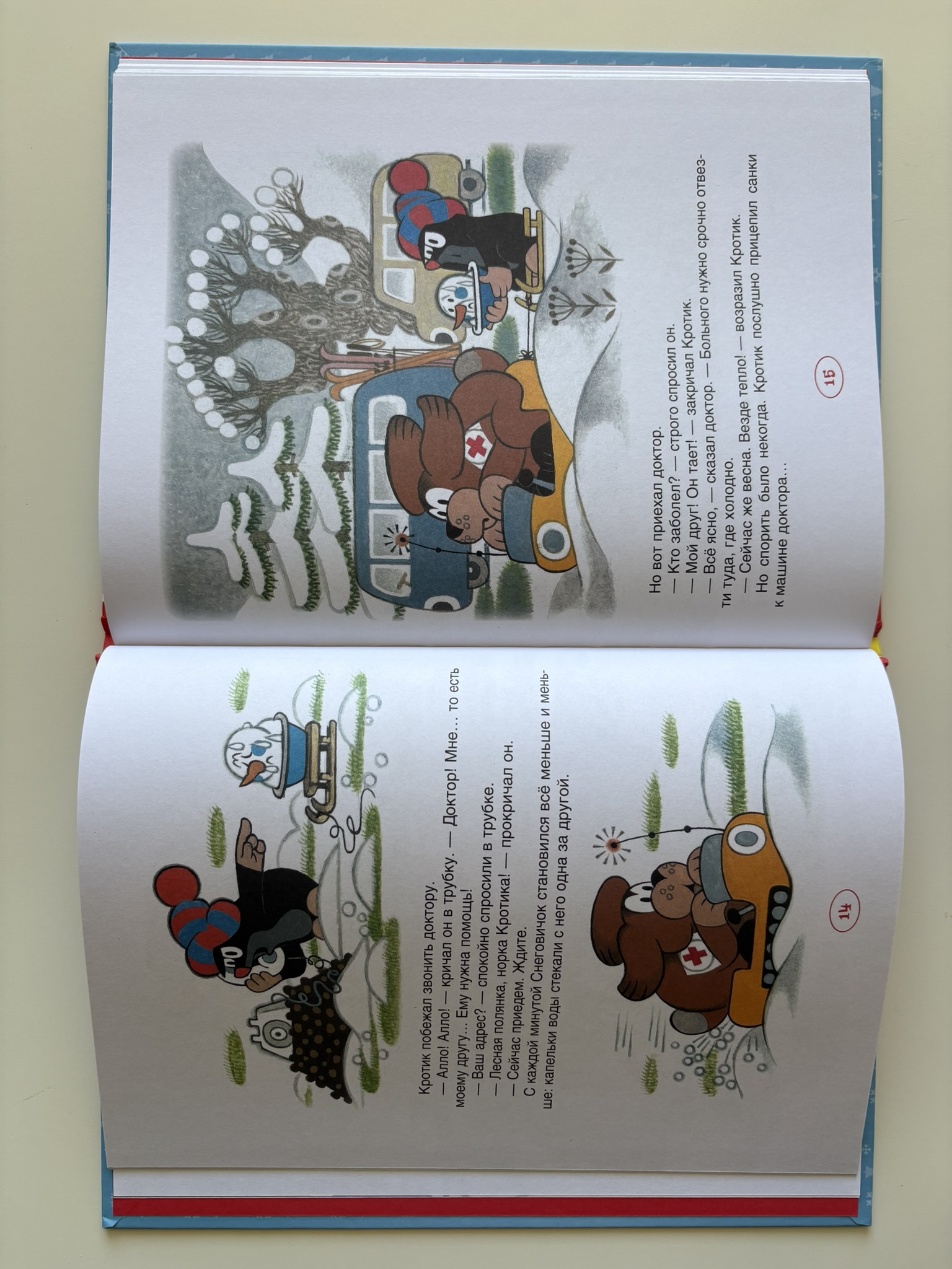 Кротик. Зимние истории