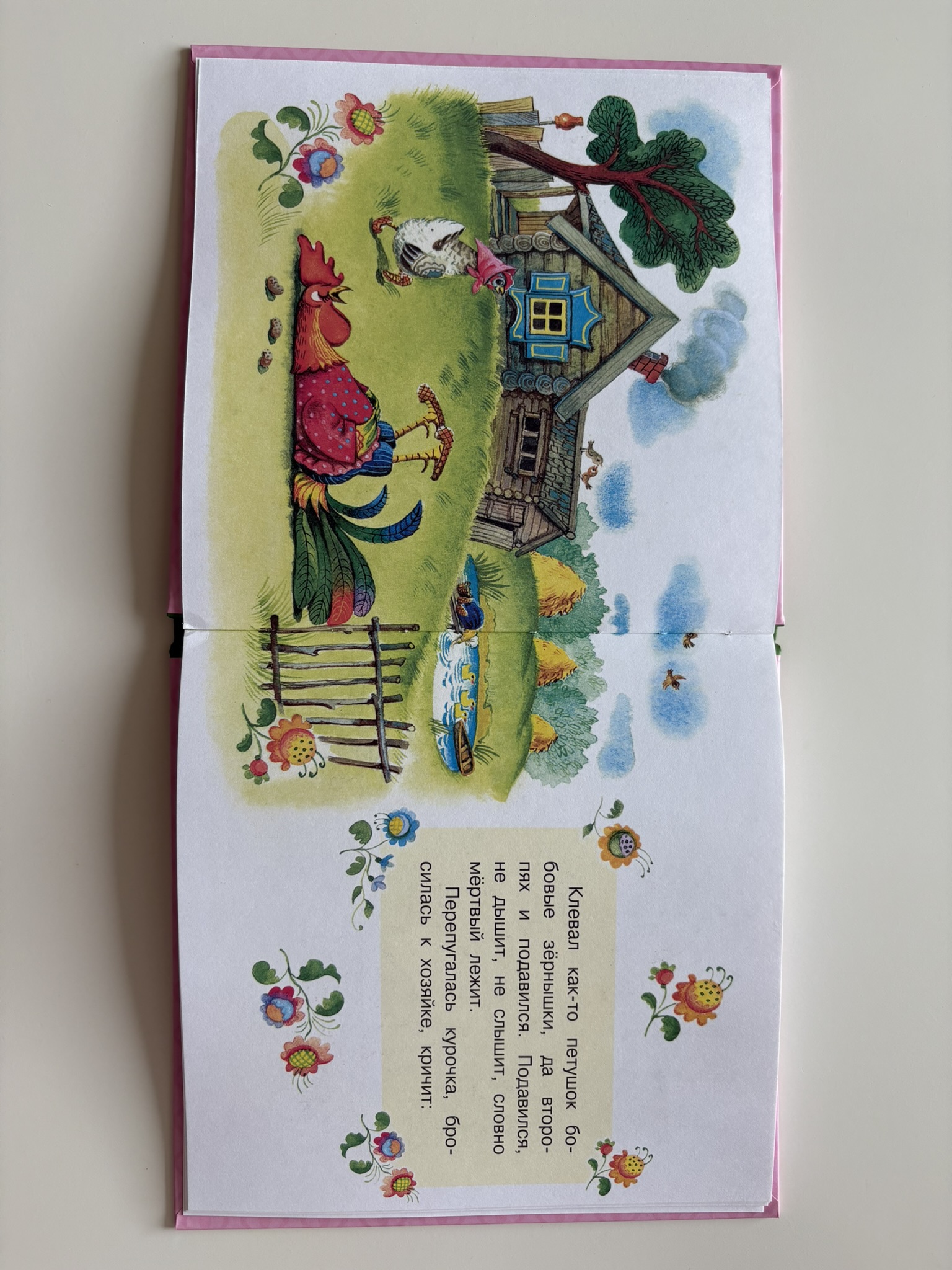 Петушок и бобовое зернышко